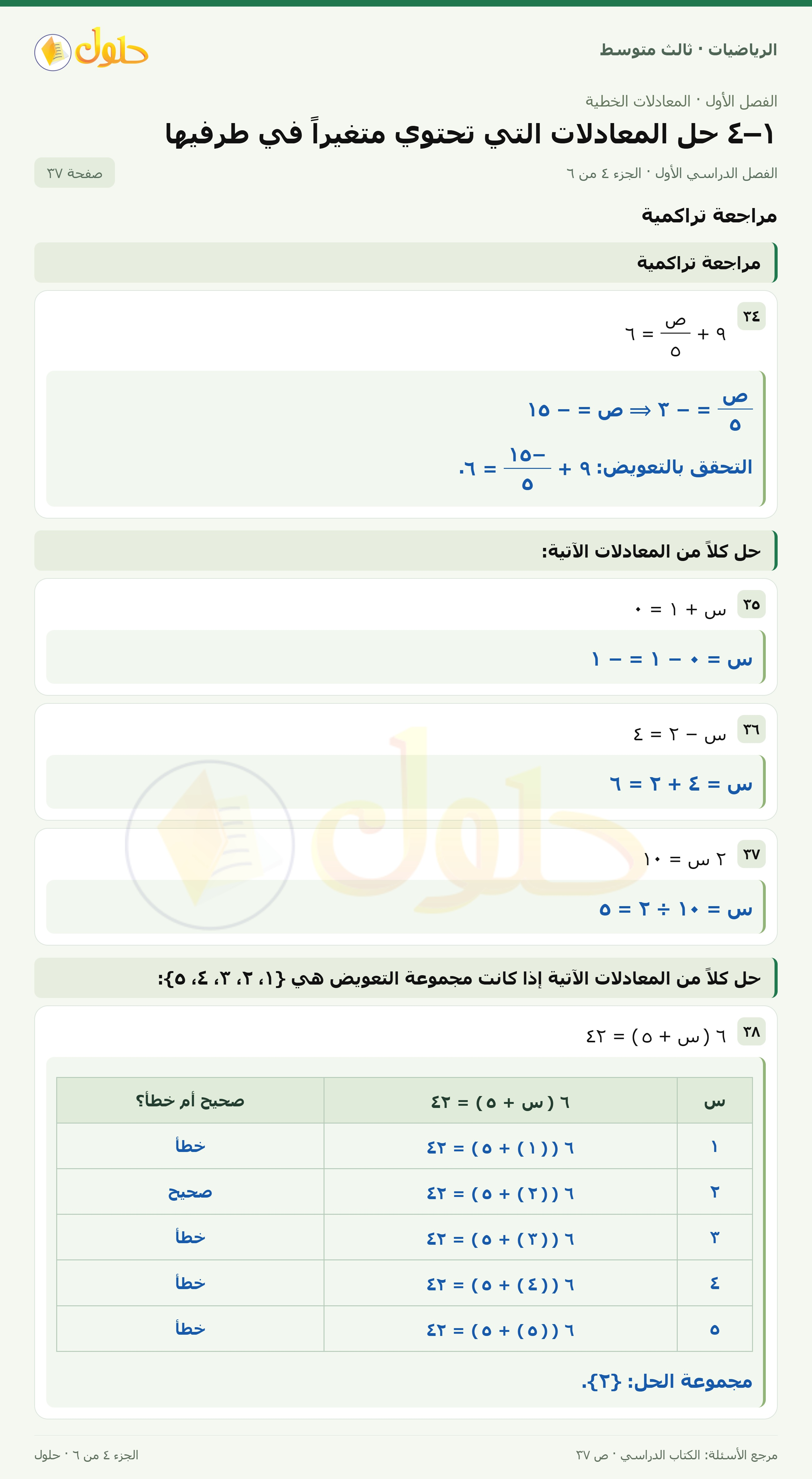 الرياضيات ثالث متوسط، الفصل ١، صفحة ٣٧، الجزء ٤