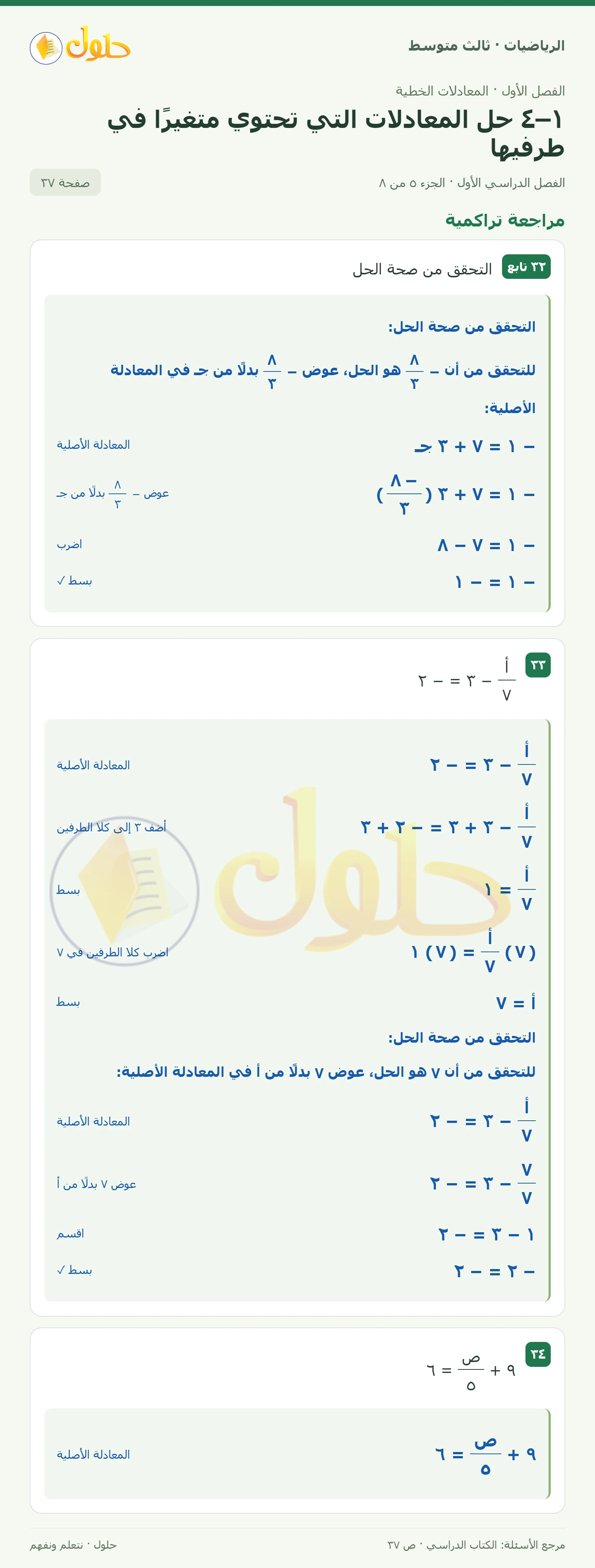 الرياضيات ثالث متوسط، الفصل ١، صفحة ٣٧، الجزء ٥