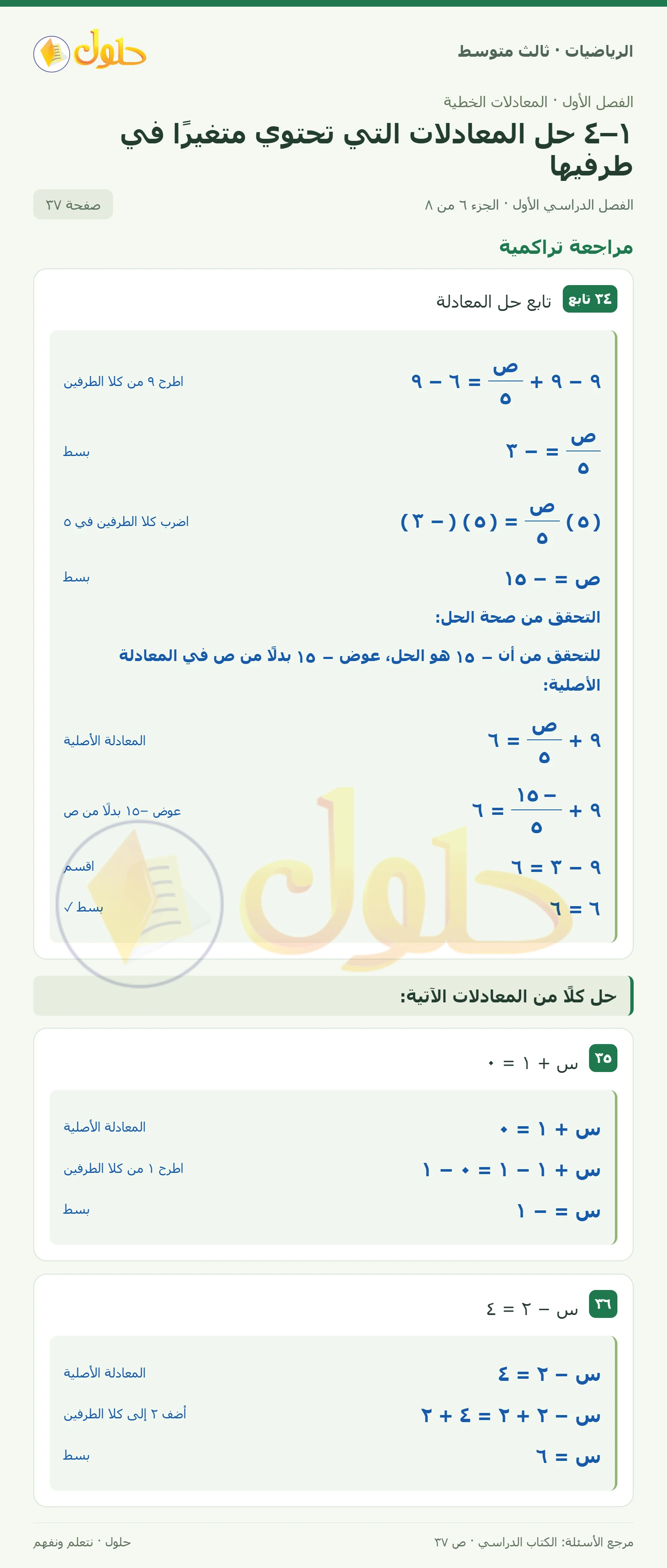 الرياضيات ثالث متوسط، الفصل ١، صفحة ٣٧، الجزء ٦