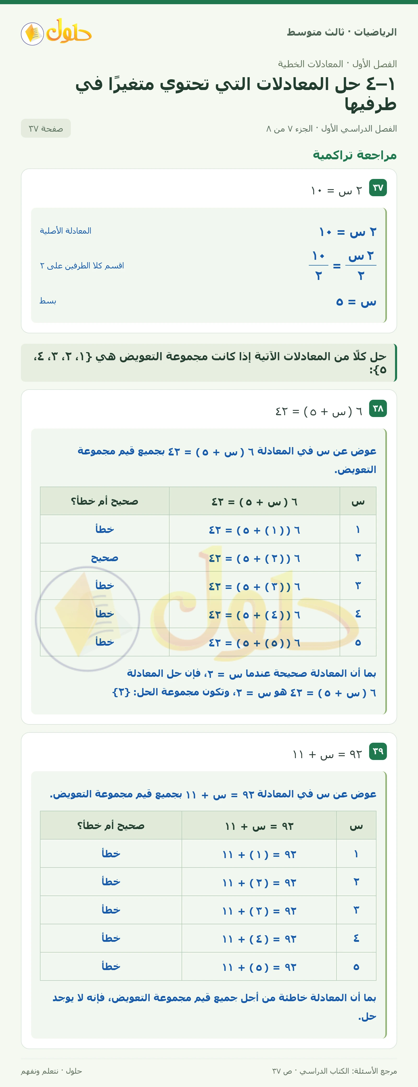 الرياضيات ثالث متوسط، الفصل ١، صفحة ٣٧، الجزء ٧