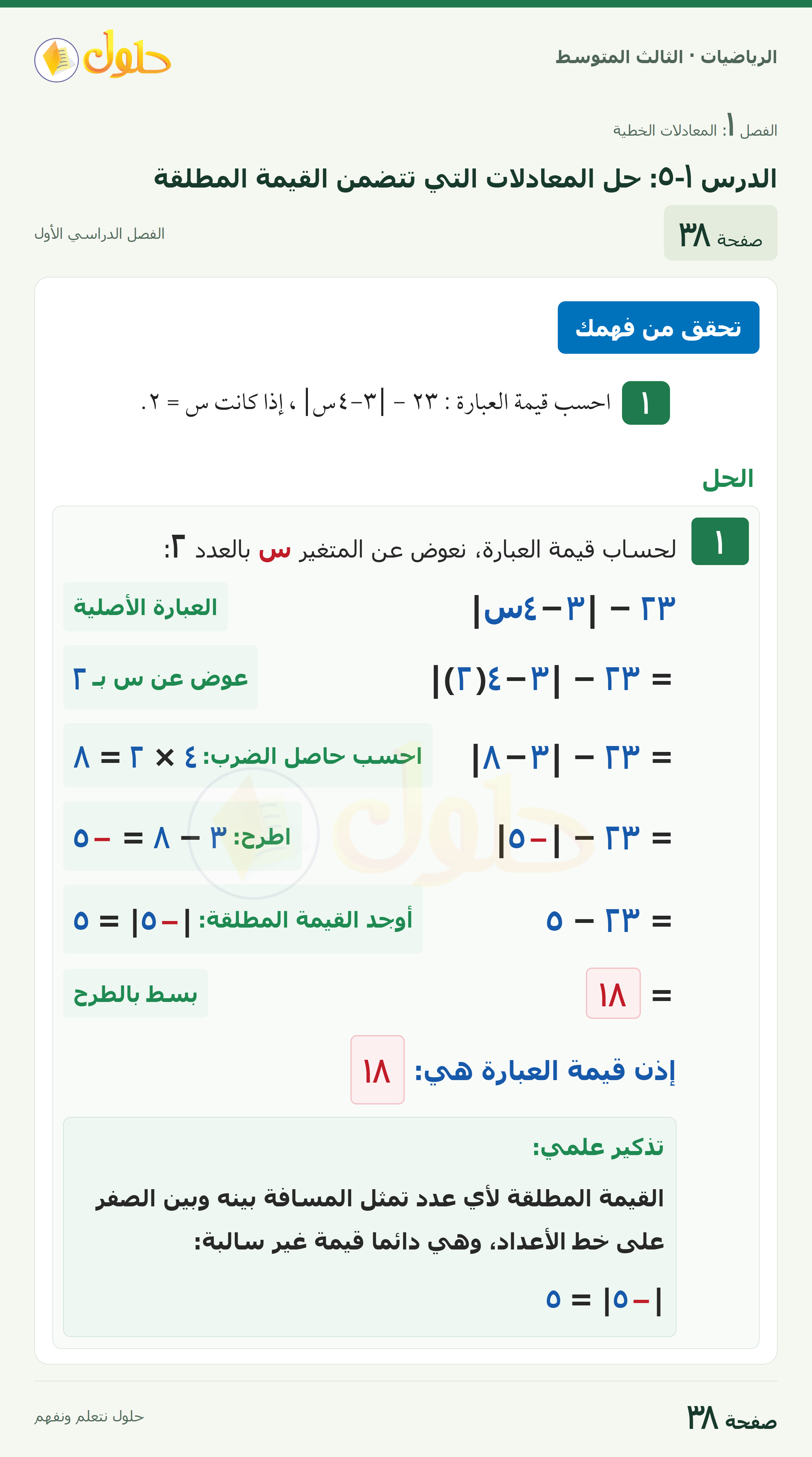 الرياضيات ثالث متوسط، الفصل ١، صفحة ٣٨، الجزء ١