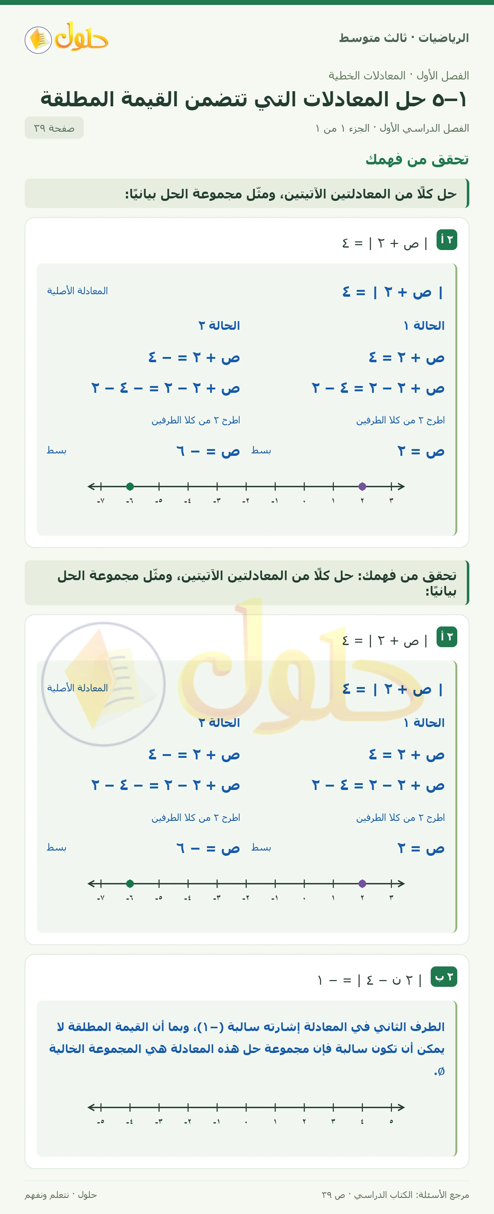 الرياضيات ثالث متوسط، الفصل ١، صفحة ٣٩، الجزء ١