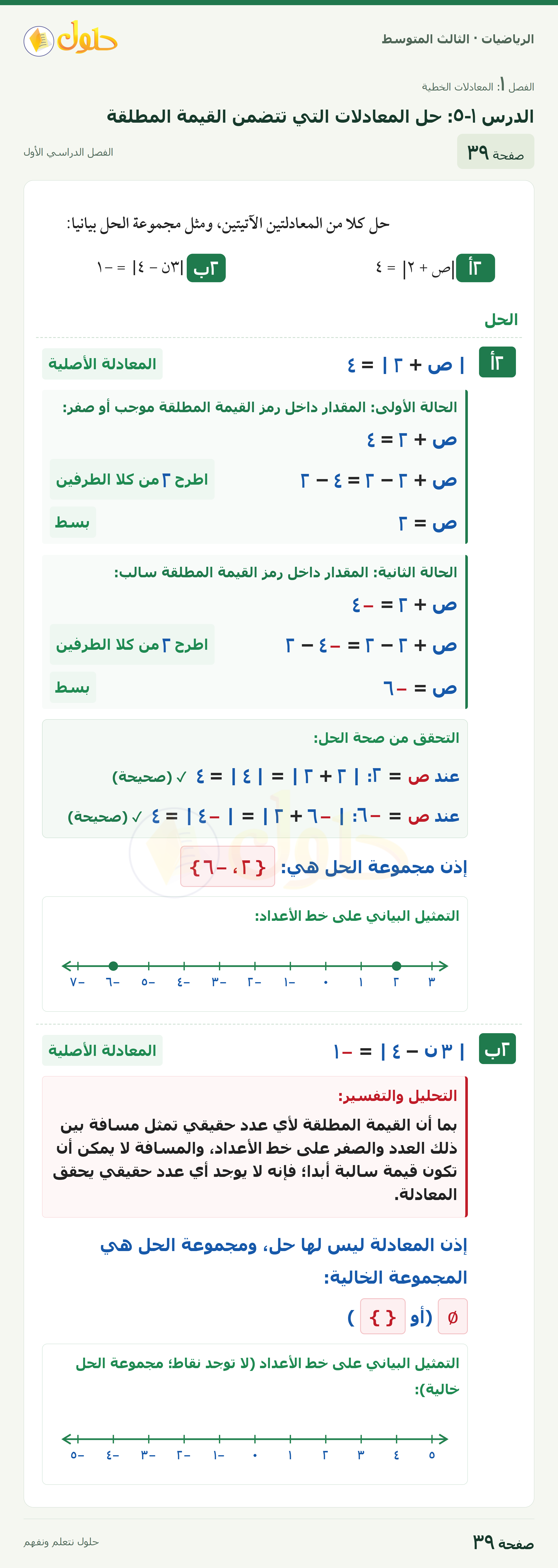الرياضيات ثالث متوسط، الفصل ١، صفحة ٣٩، الجزء ١