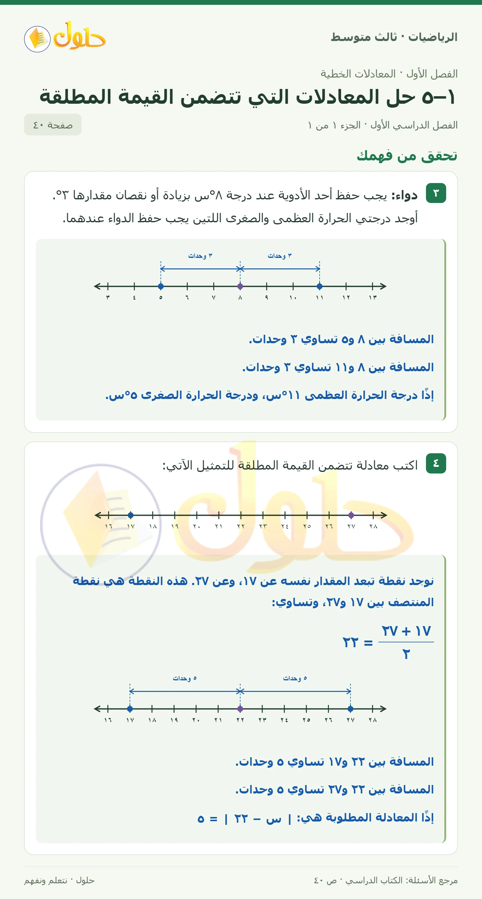 الرياضيات ثالث متوسط، الفصل ١، صفحة ٤٠، الجزء ١