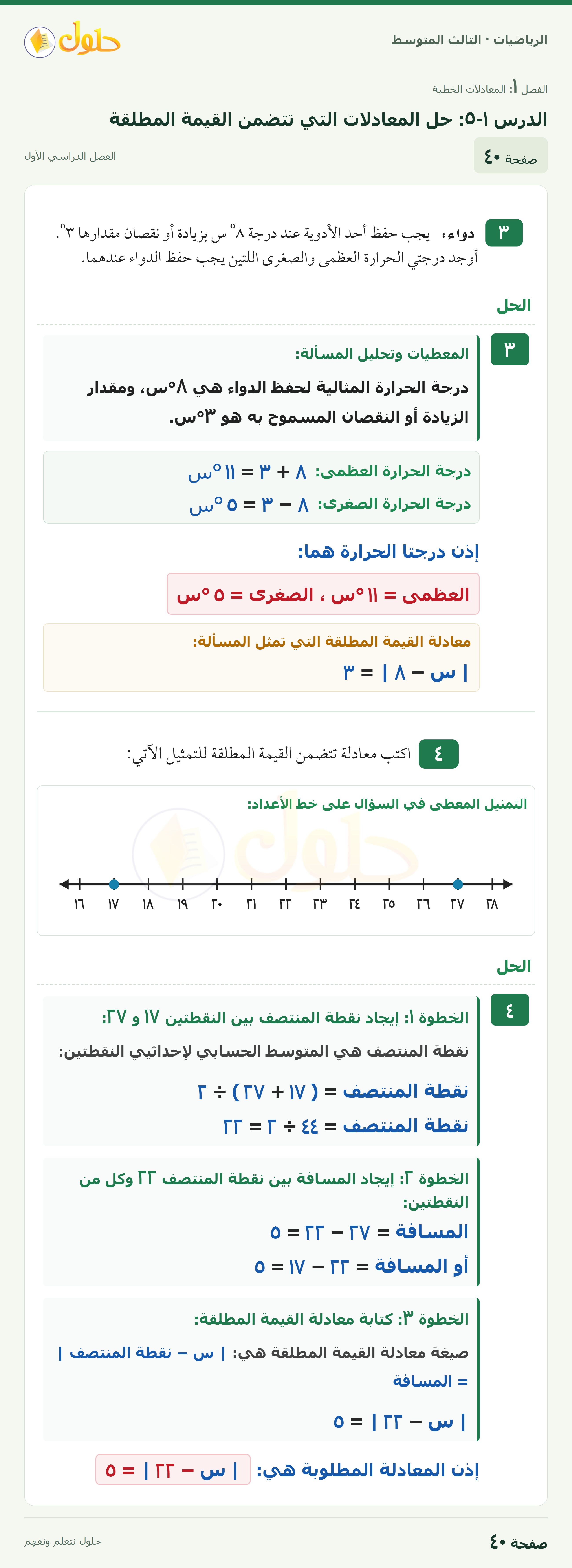 الرياضيات ثالث متوسط، الفصل ١، صفحة ٤٠، الجزء ١