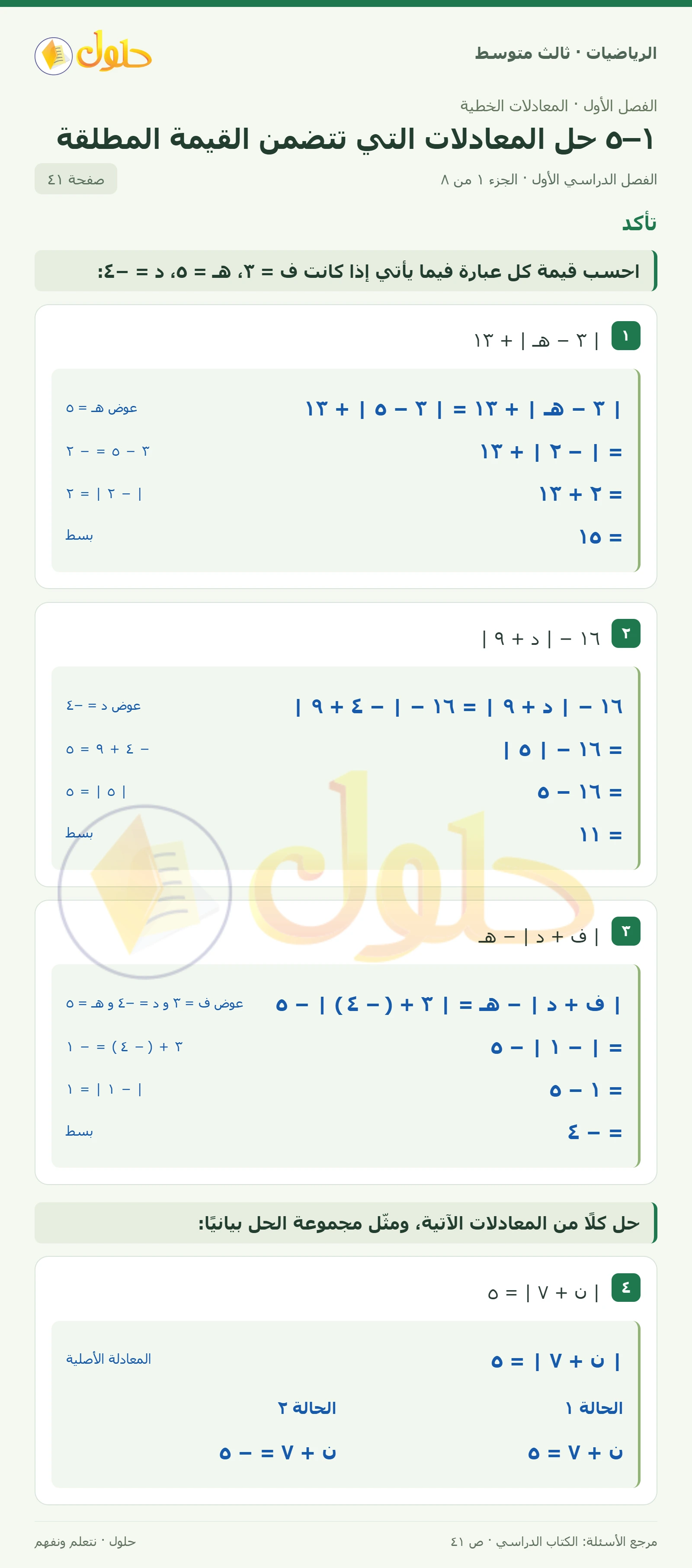 الرياضيات ثالث متوسط، الفصل ١، صفحة ٤١، الجزء ١