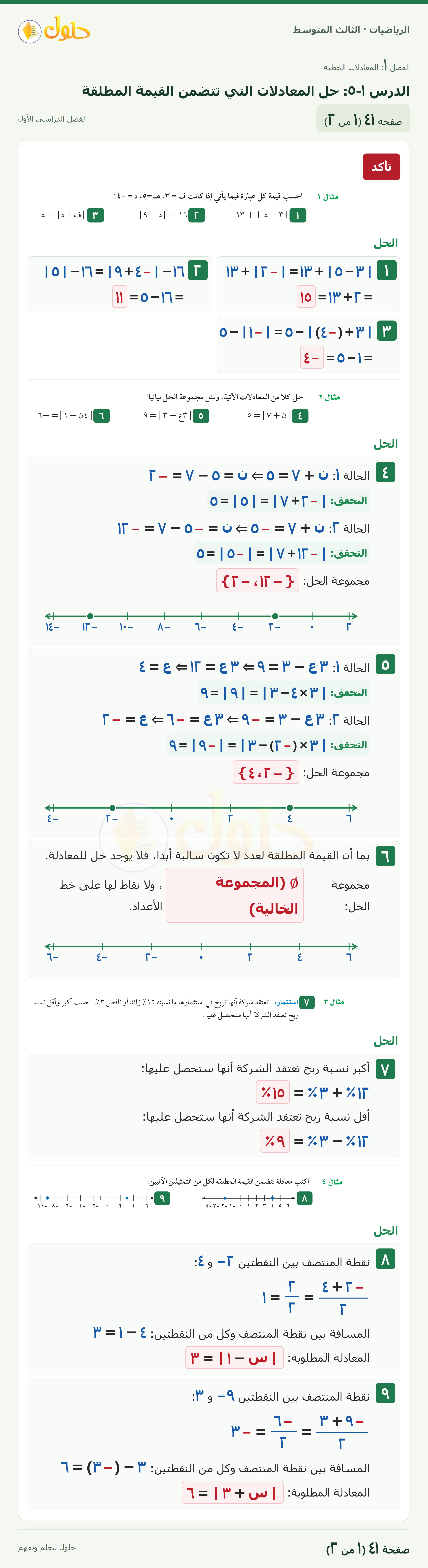 الرياضيات ثالث متوسط، الفصل ١، صفحة ٤١، الجزء ١