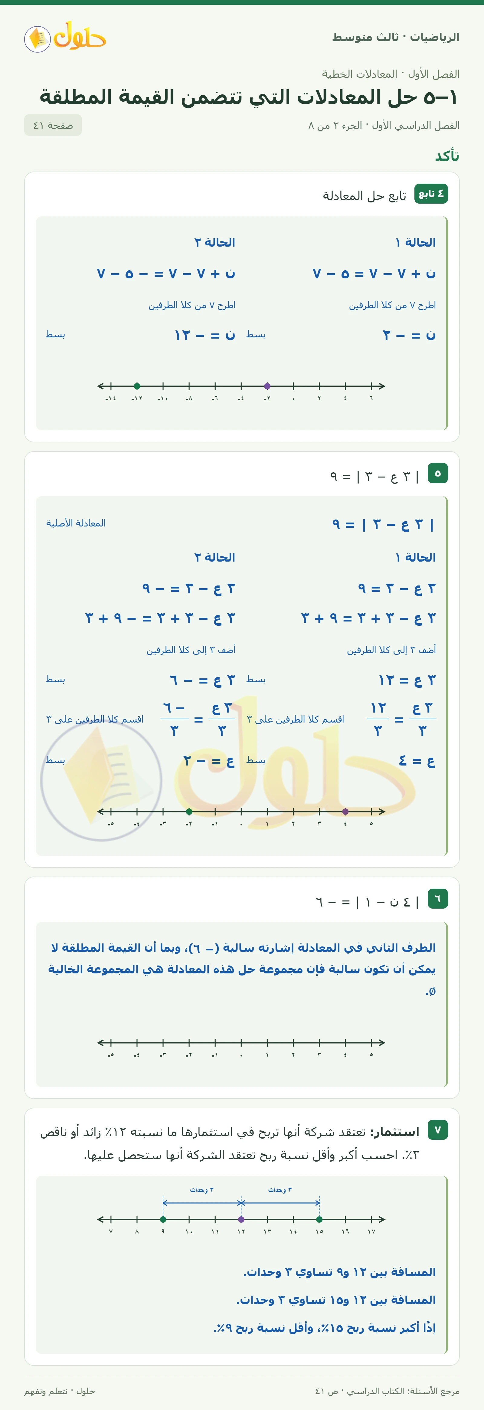 الرياضيات ثالث متوسط، الفصل ١، صفحة ٤١، الجزء ٢