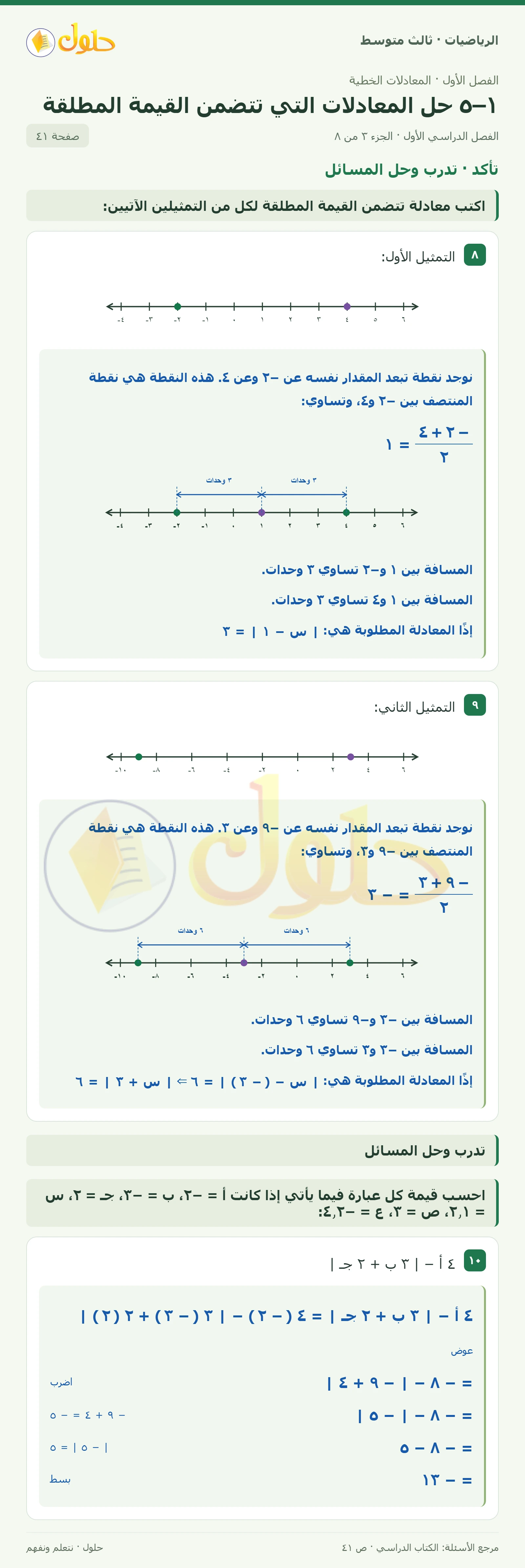 الرياضيات ثالث متوسط، الفصل ١، صفحة ٤١، الجزء ٣