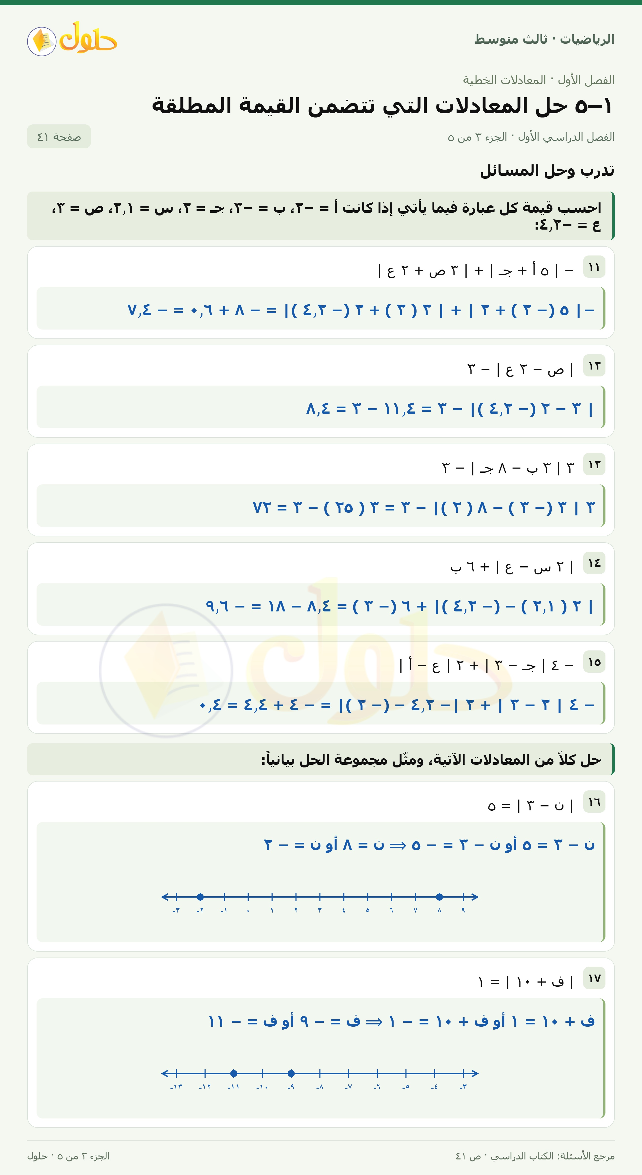 الرياضيات ثالث متوسط، الفصل ١، صفحة ٤١، الجزء ٣