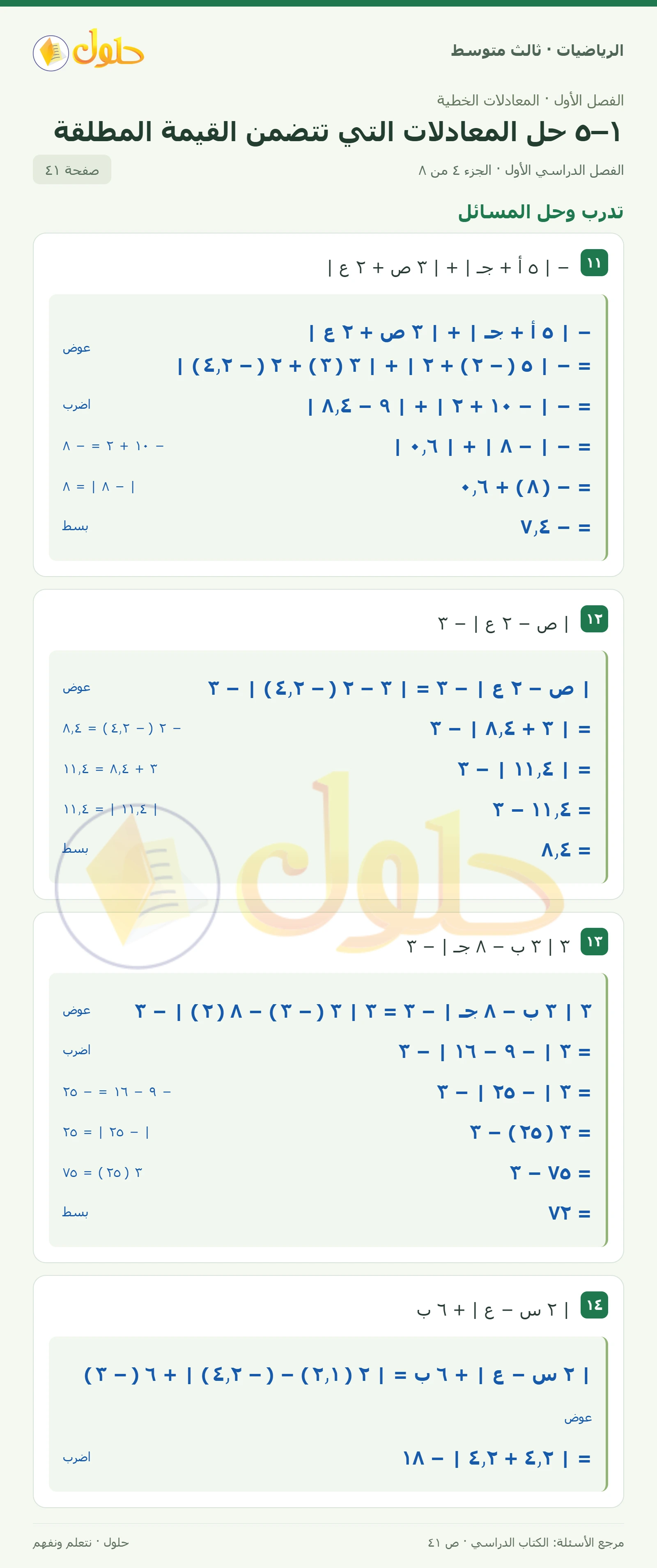 الرياضيات ثالث متوسط، الفصل ١، صفحة ٤١، الجزء ٤