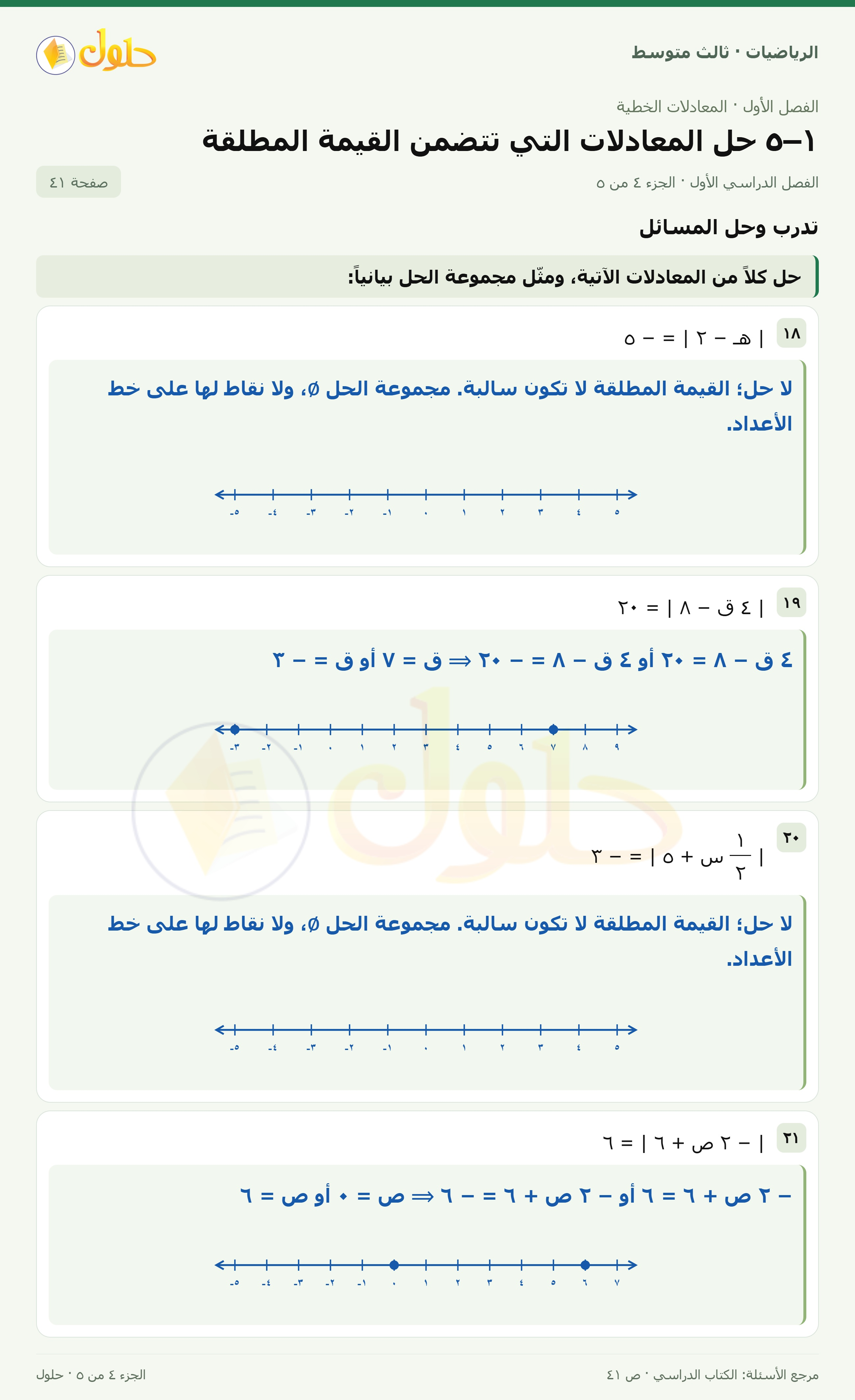 الرياضيات ثالث متوسط، الفصل ١، صفحة ٤١، الجزء ٤