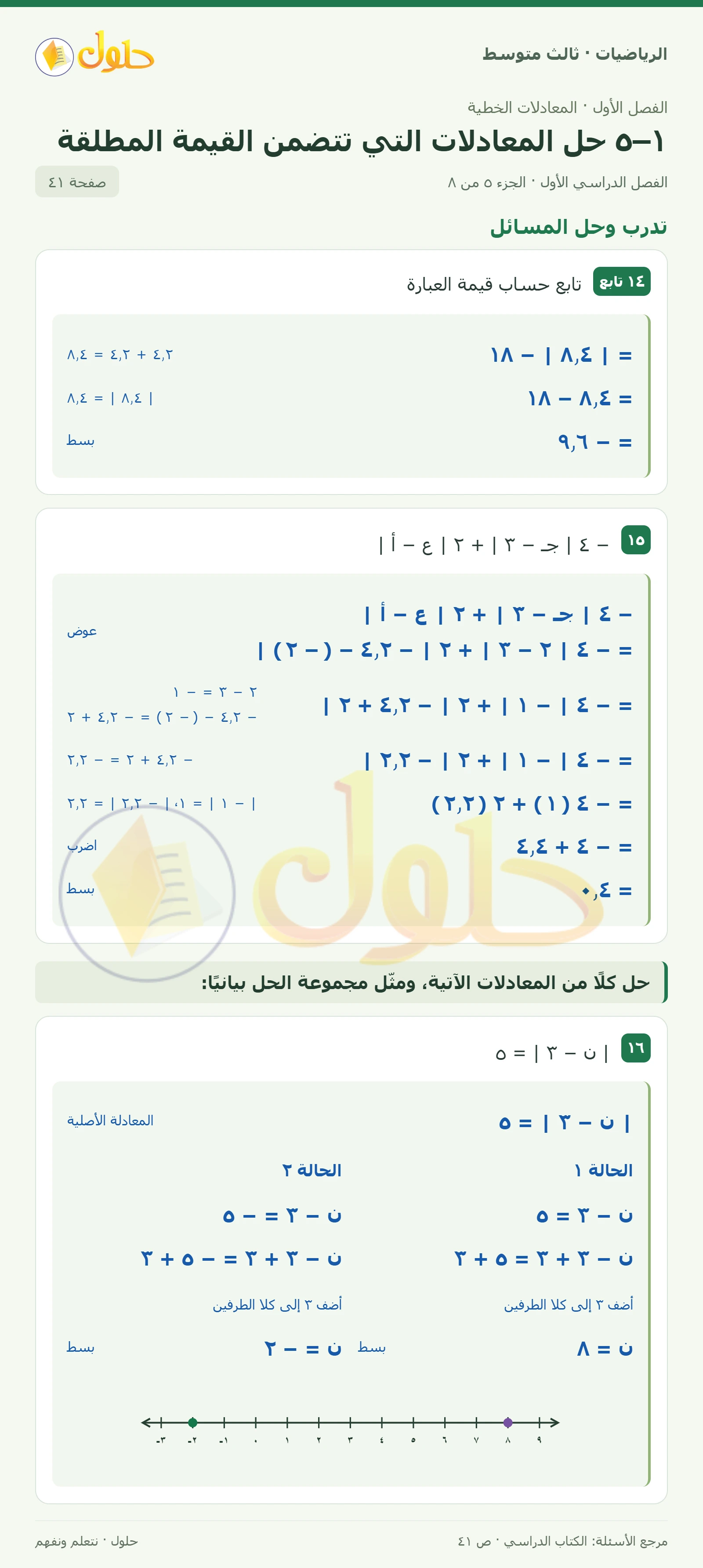 الرياضيات ثالث متوسط، الفصل ١، صفحة ٤١، الجزء ٥