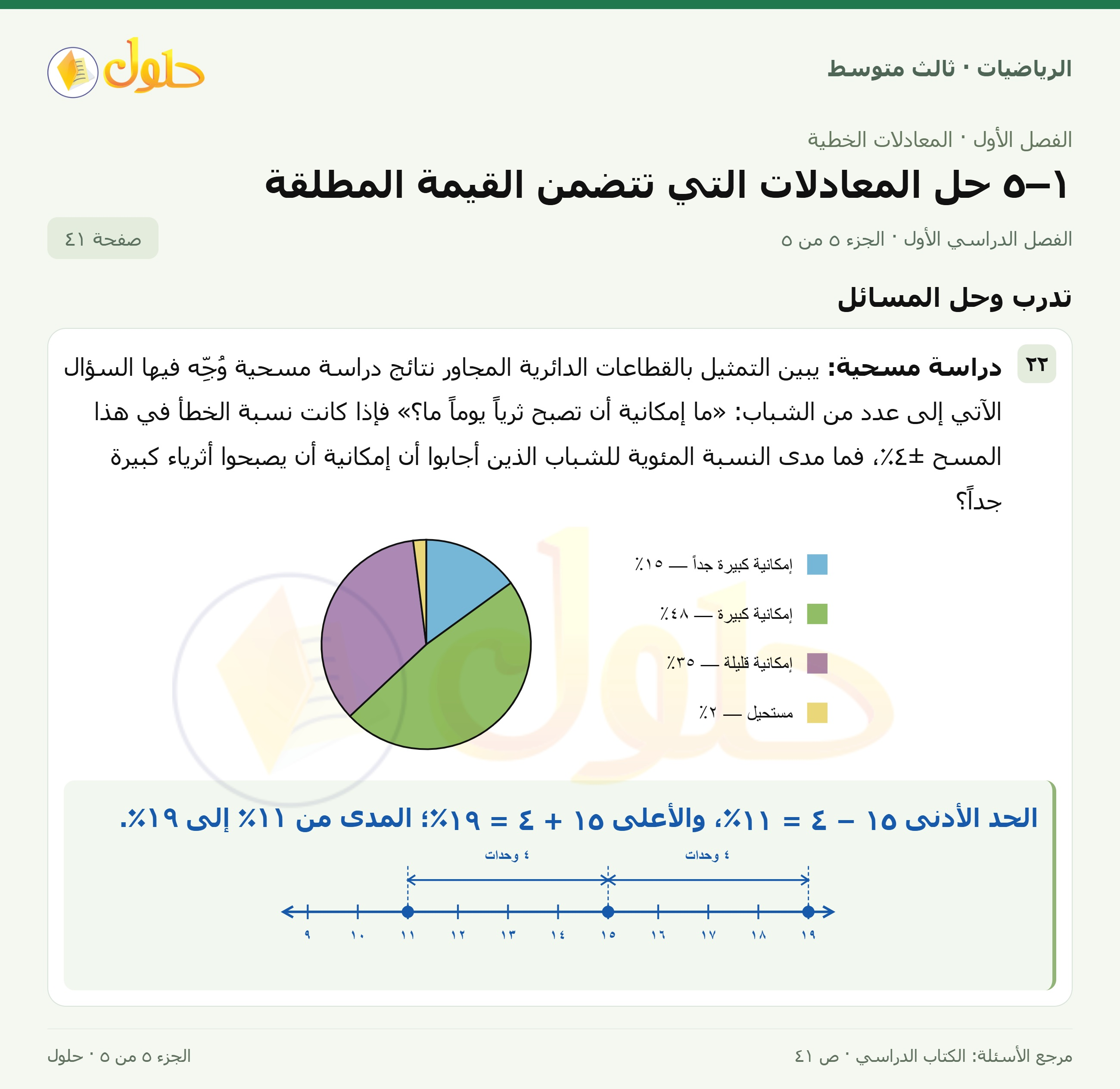 الرياضيات ثالث متوسط، الفصل ١، صفحة ٤١، الجزء ٥