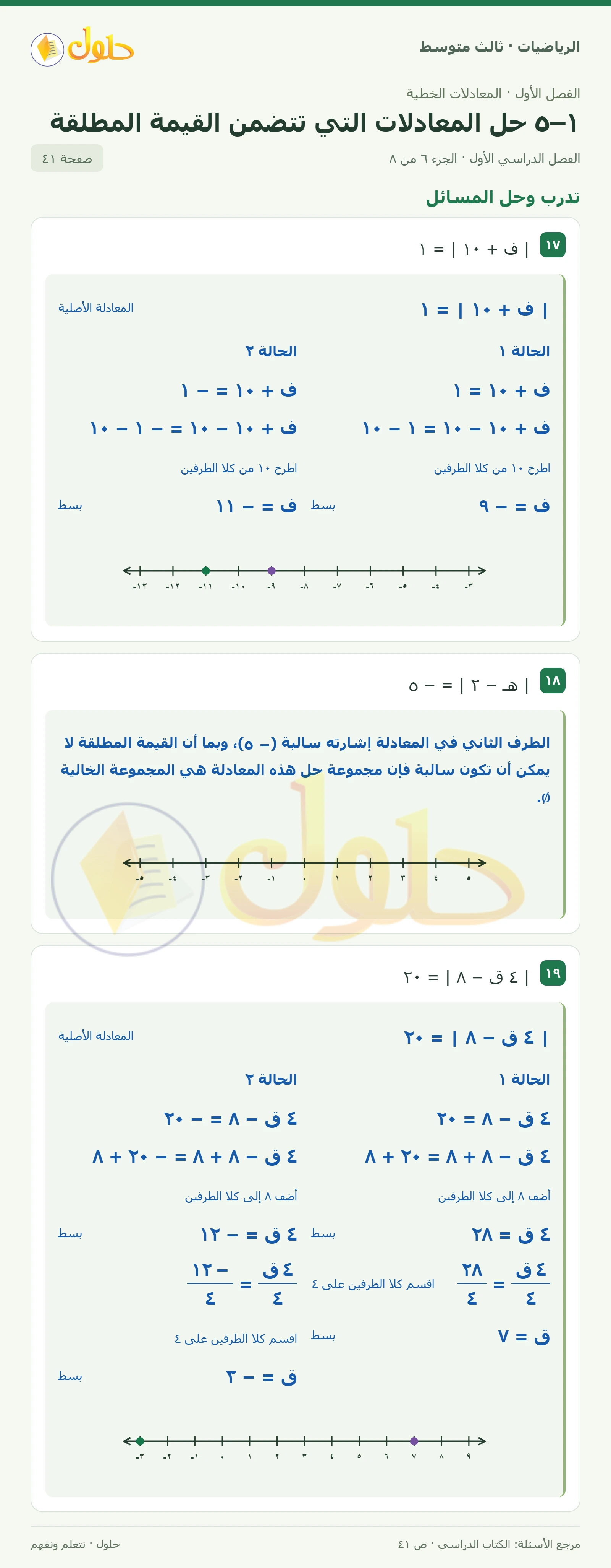 الرياضيات ثالث متوسط، الفصل ١، صفحة ٤١، الجزء ٦
