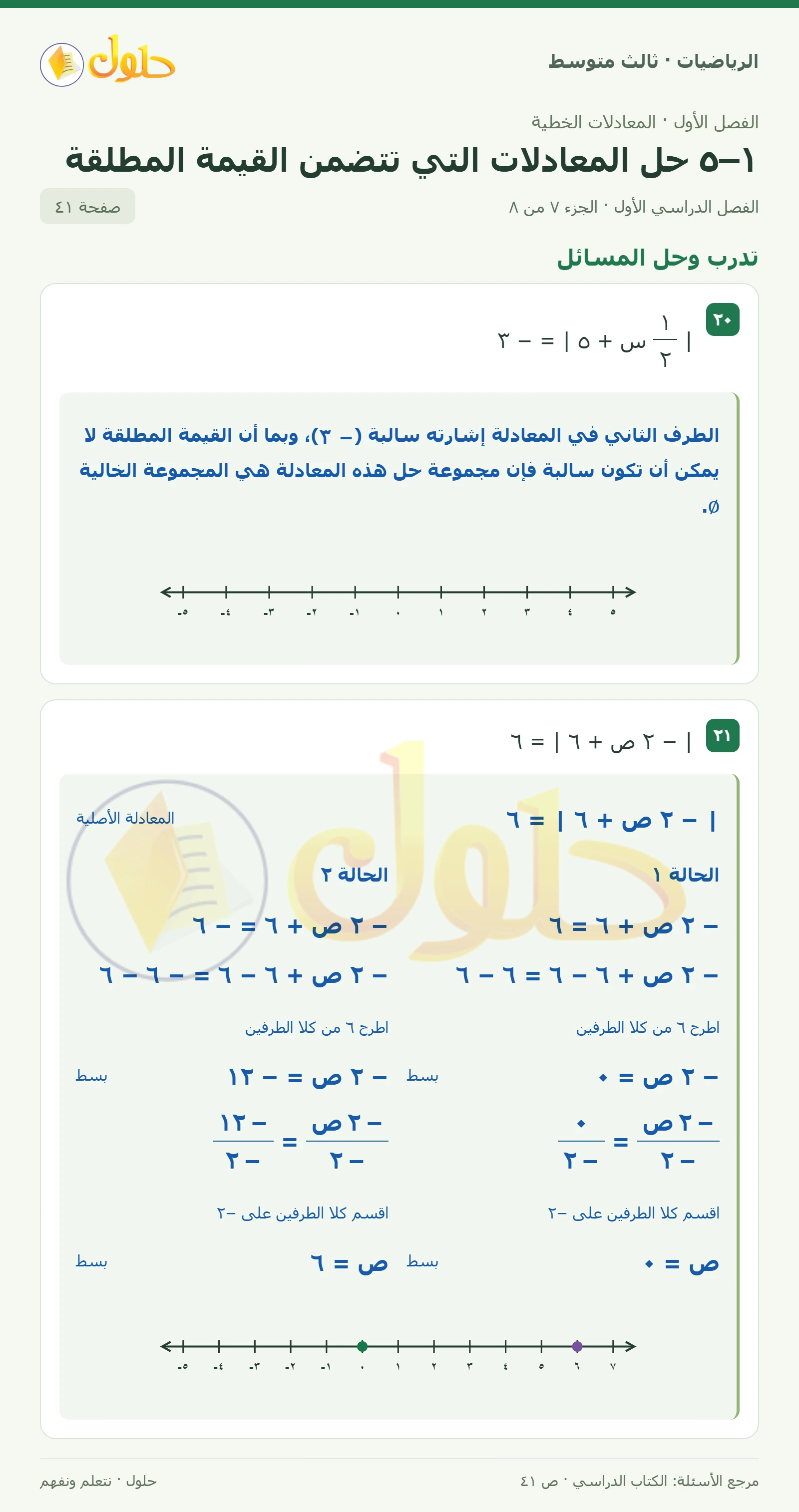 الرياضيات ثالث متوسط، الفصل ١، صفحة ٤١، الجزء ٧