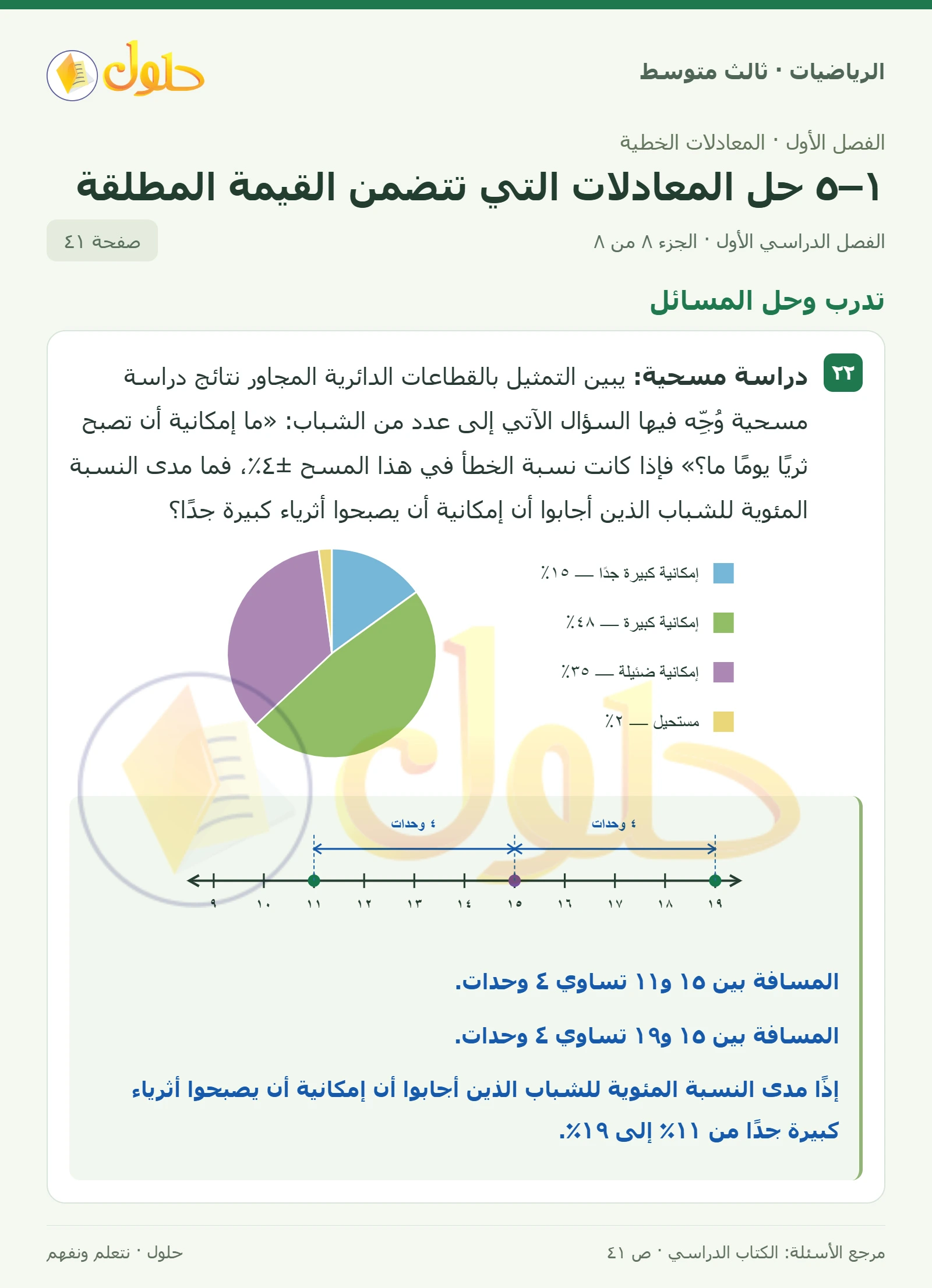 الرياضيات ثالث متوسط، الفصل ١، صفحة ٤١، الجزء ٨