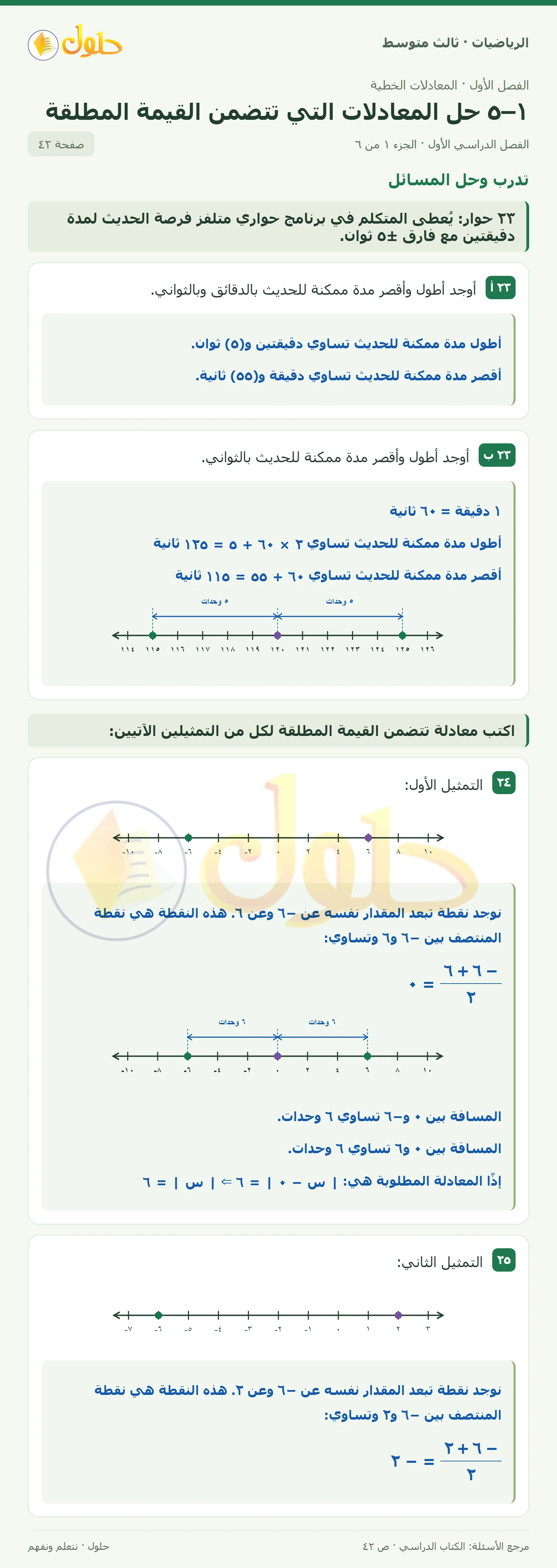 الرياضيات ثالث متوسط، الفصل ١، صفحة ٤٢، الجزء ١