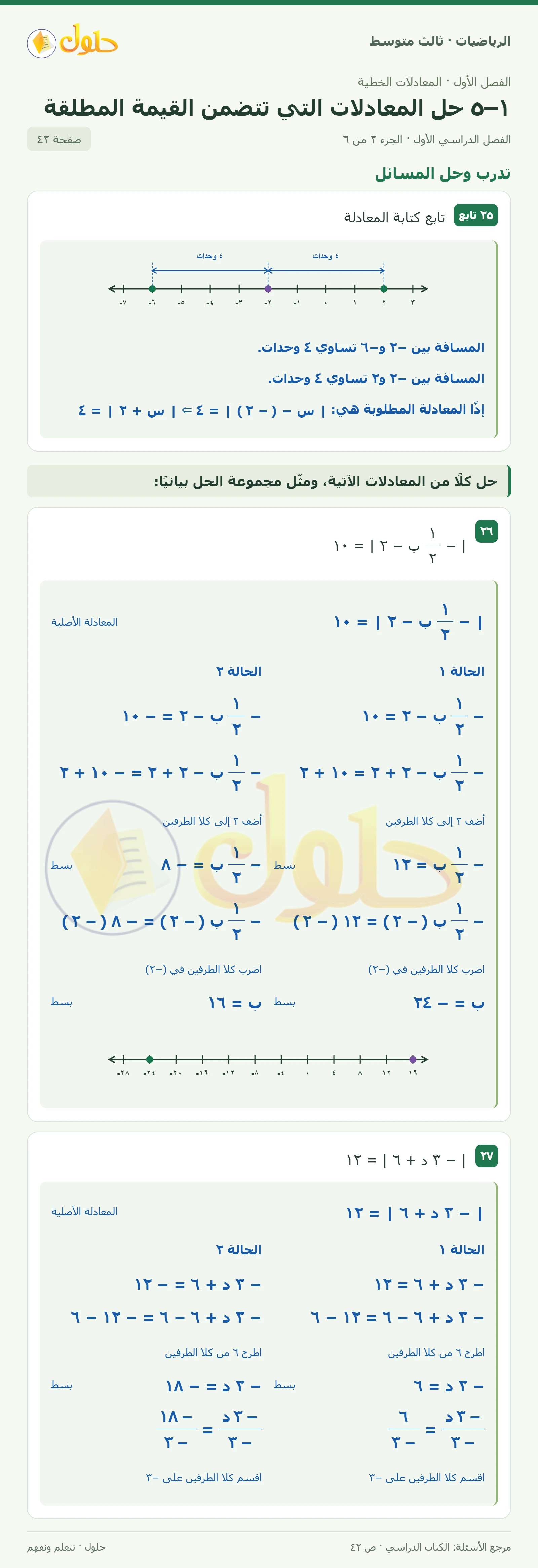 الرياضيات ثالث متوسط، الفصل ١، صفحة ٤٢، الجزء ٢