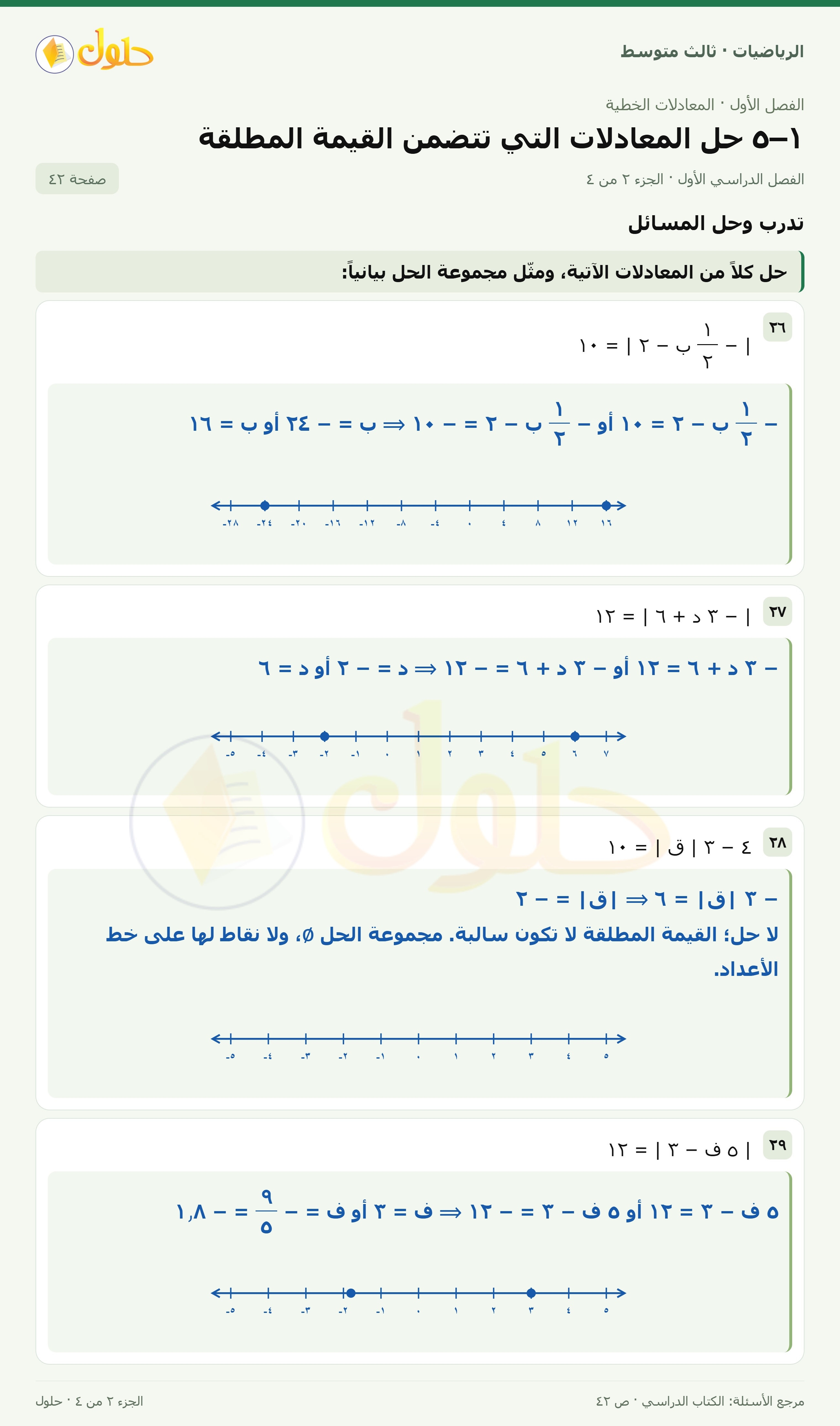 الرياضيات ثالث متوسط، الفصل ١، صفحة ٤٢، الجزء ٢