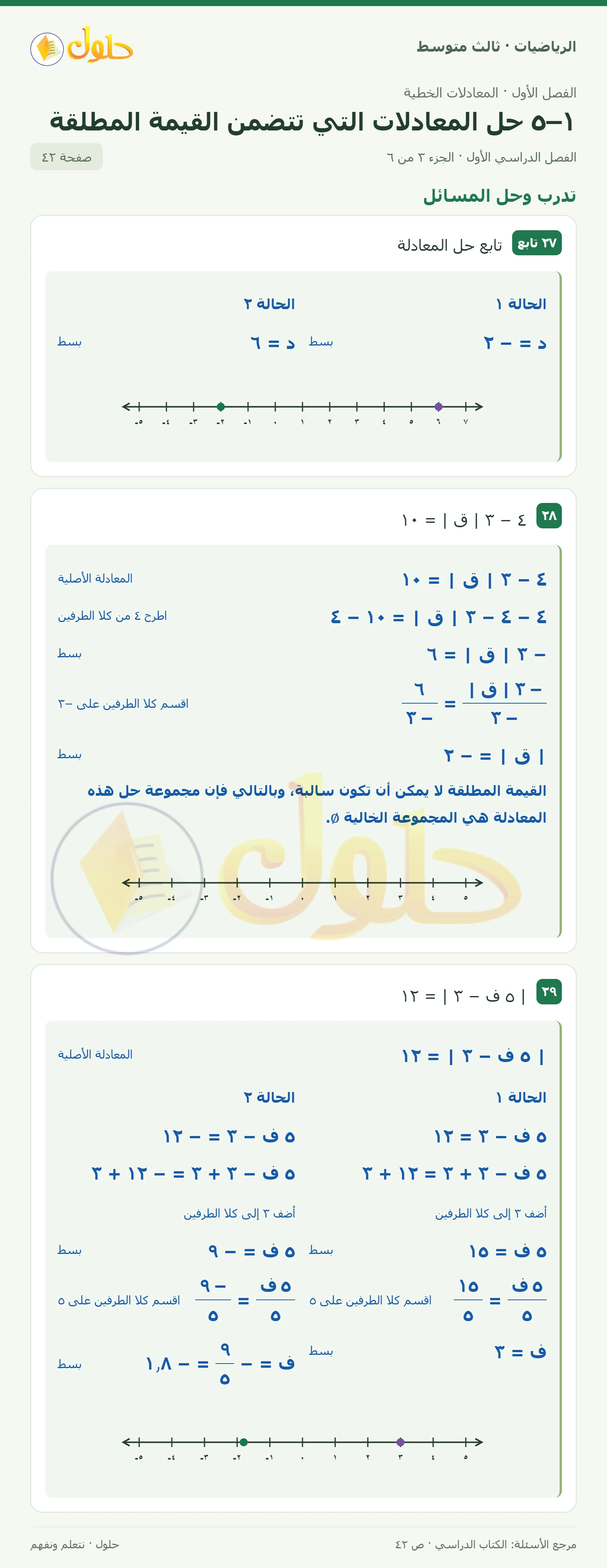 الرياضيات ثالث متوسط، الفصل ١، صفحة ٤٢، الجزء ٣