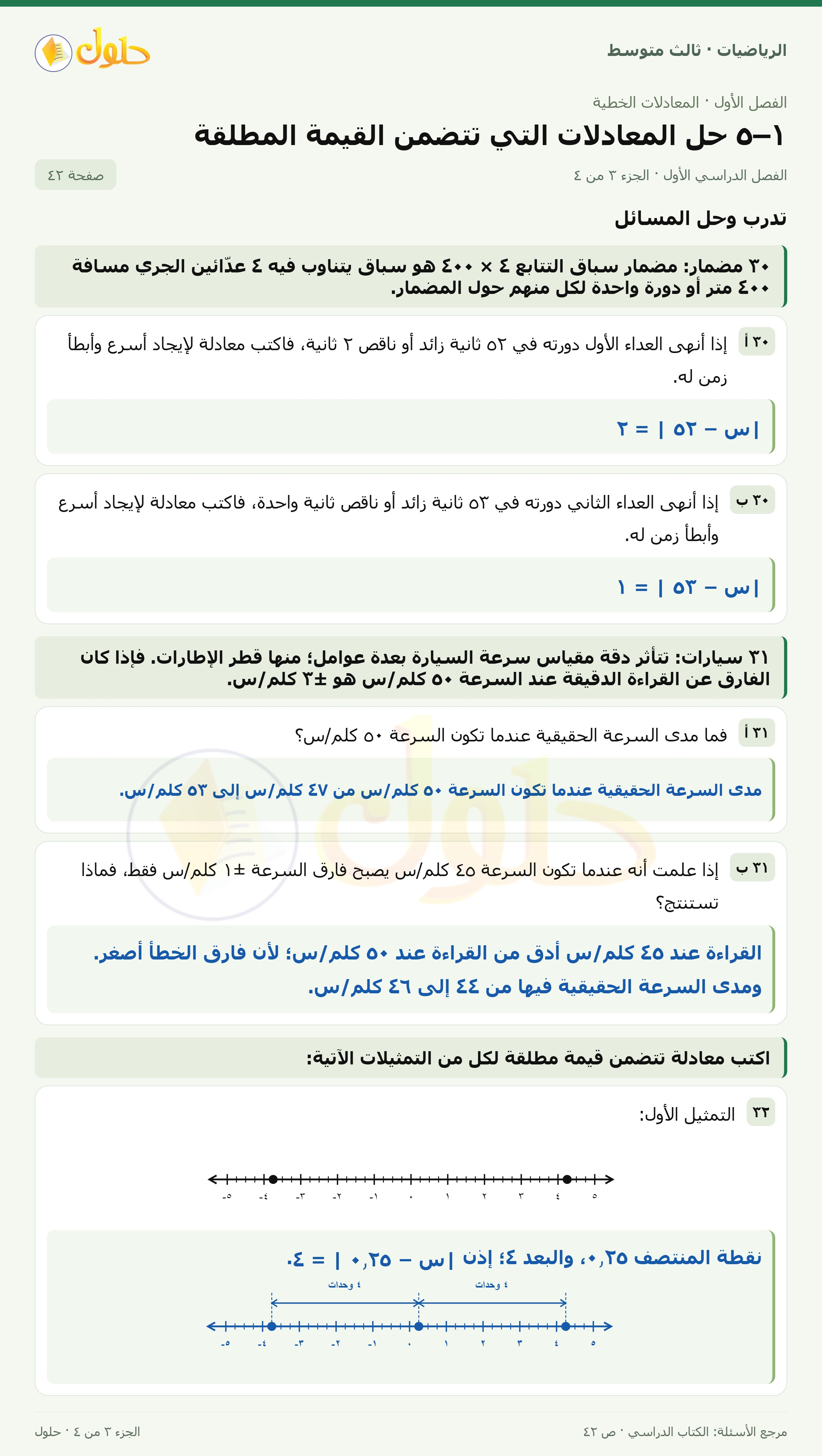 الرياضيات ثالث متوسط، الفصل ١، صفحة ٤٢، الجزء ٣