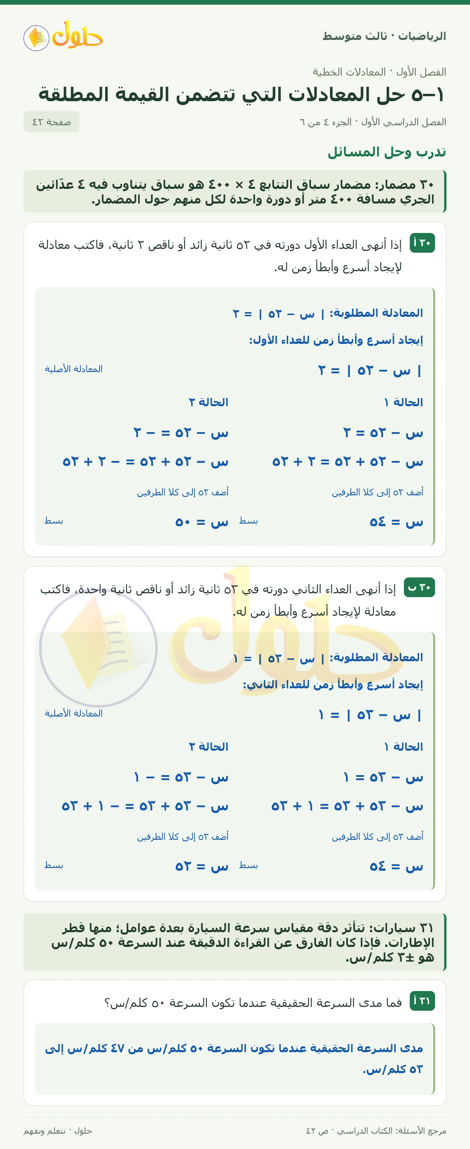 الرياضيات ثالث متوسط، الفصل ١، صفحة ٤٢، الجزء ٤