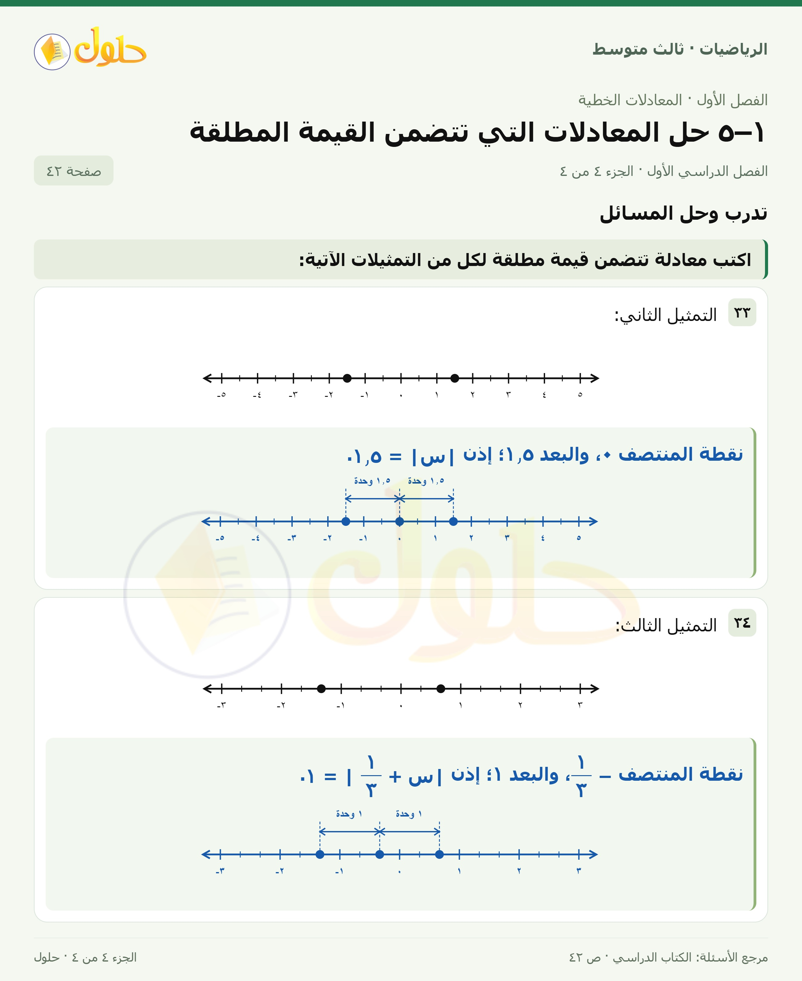 الرياضيات ثالث متوسط، الفصل ١، صفحة ٤٢، الجزء ٤
