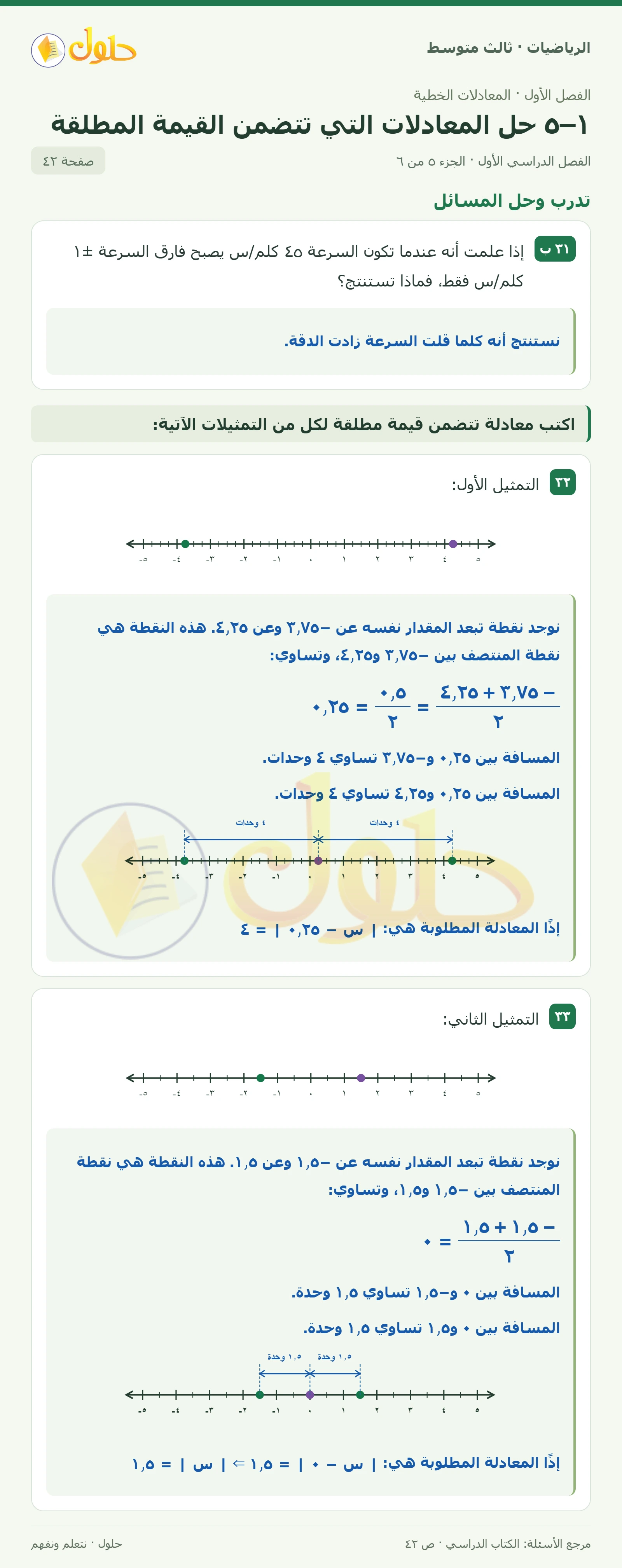 الرياضيات ثالث متوسط، الفصل ١، صفحة ٤٢، الجزء ٥