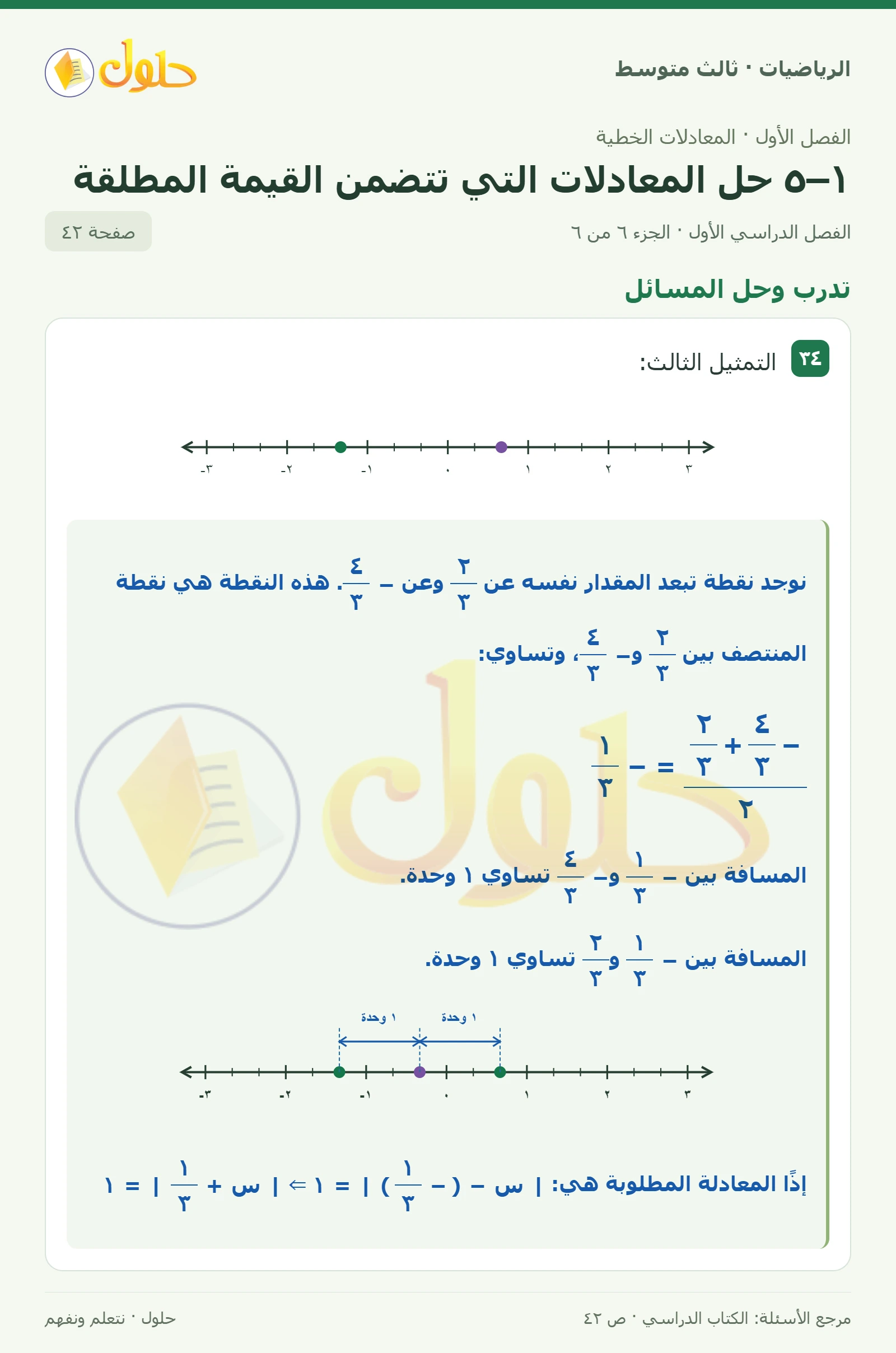 الرياضيات ثالث متوسط، الفصل ١، صفحة ٤٢، الجزء ٦