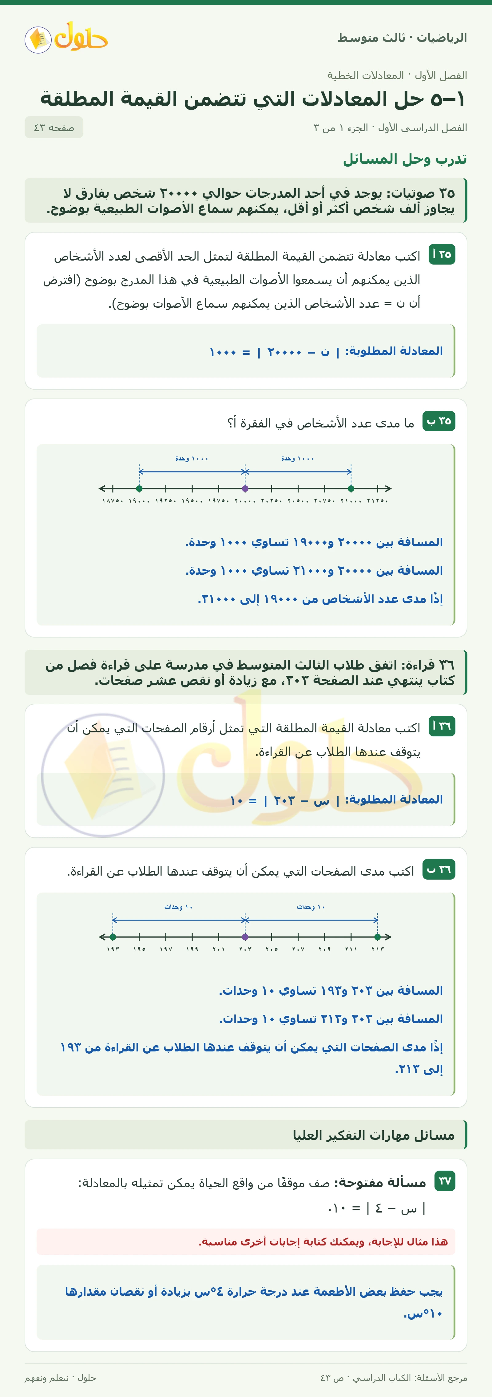 الرياضيات ثالث متوسط، الفصل ١، صفحة ٤٣، الجزء ١
