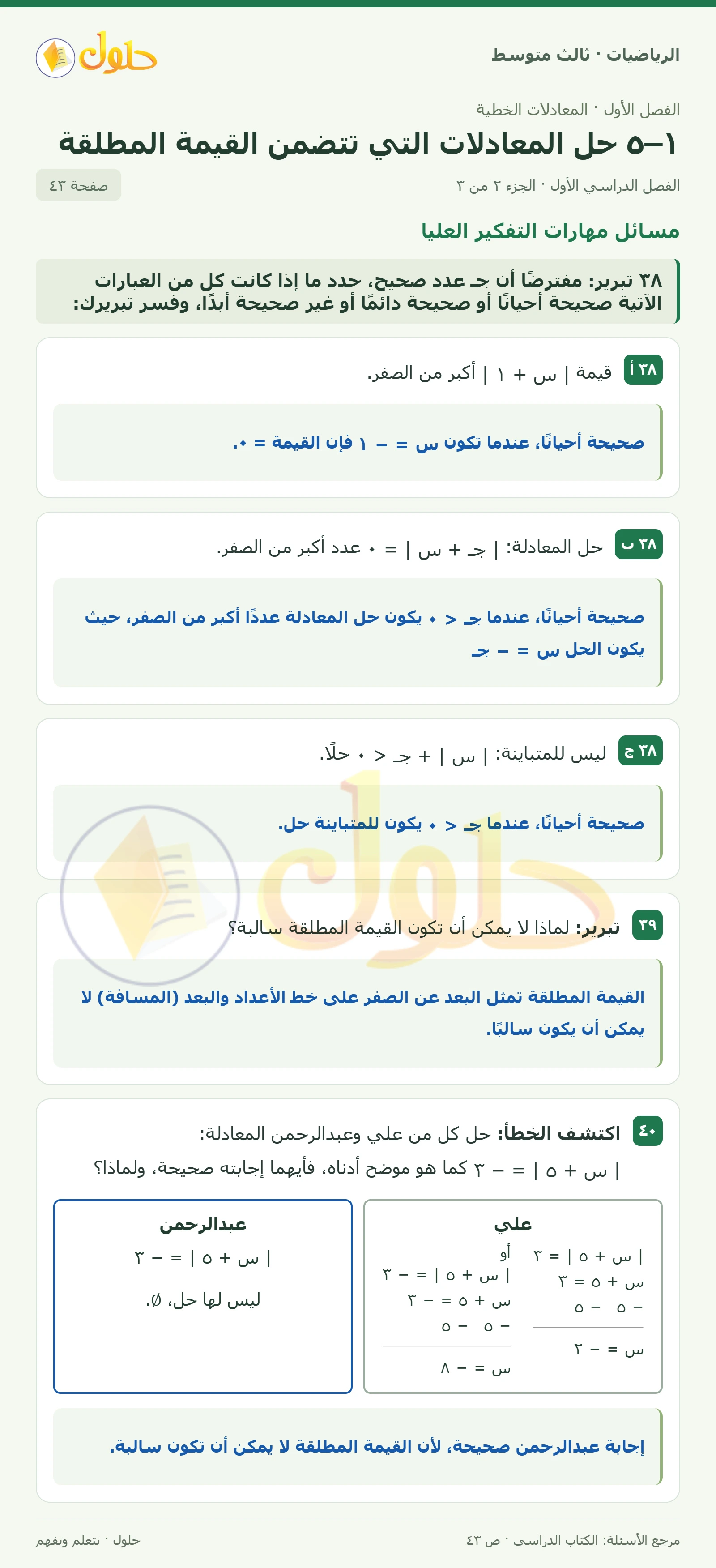 الرياضيات ثالث متوسط، الفصل ١، صفحة ٤٣، الجزء ٢
