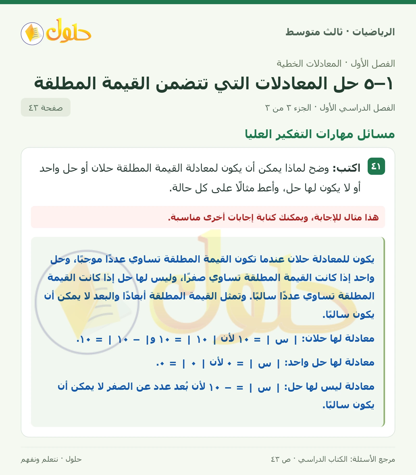 الرياضيات ثالث متوسط، الفصل ١، صفحة ٤٣، الجزء ٣