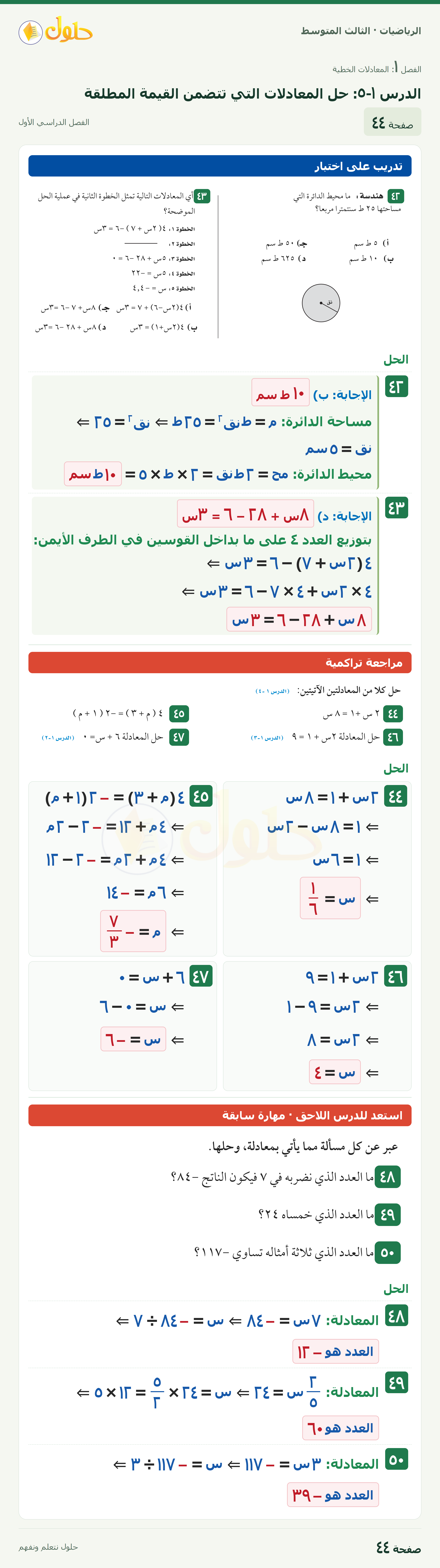 الرياضيات ثالث متوسط، الفصل ١، صفحة ٤٤، الجزء ١