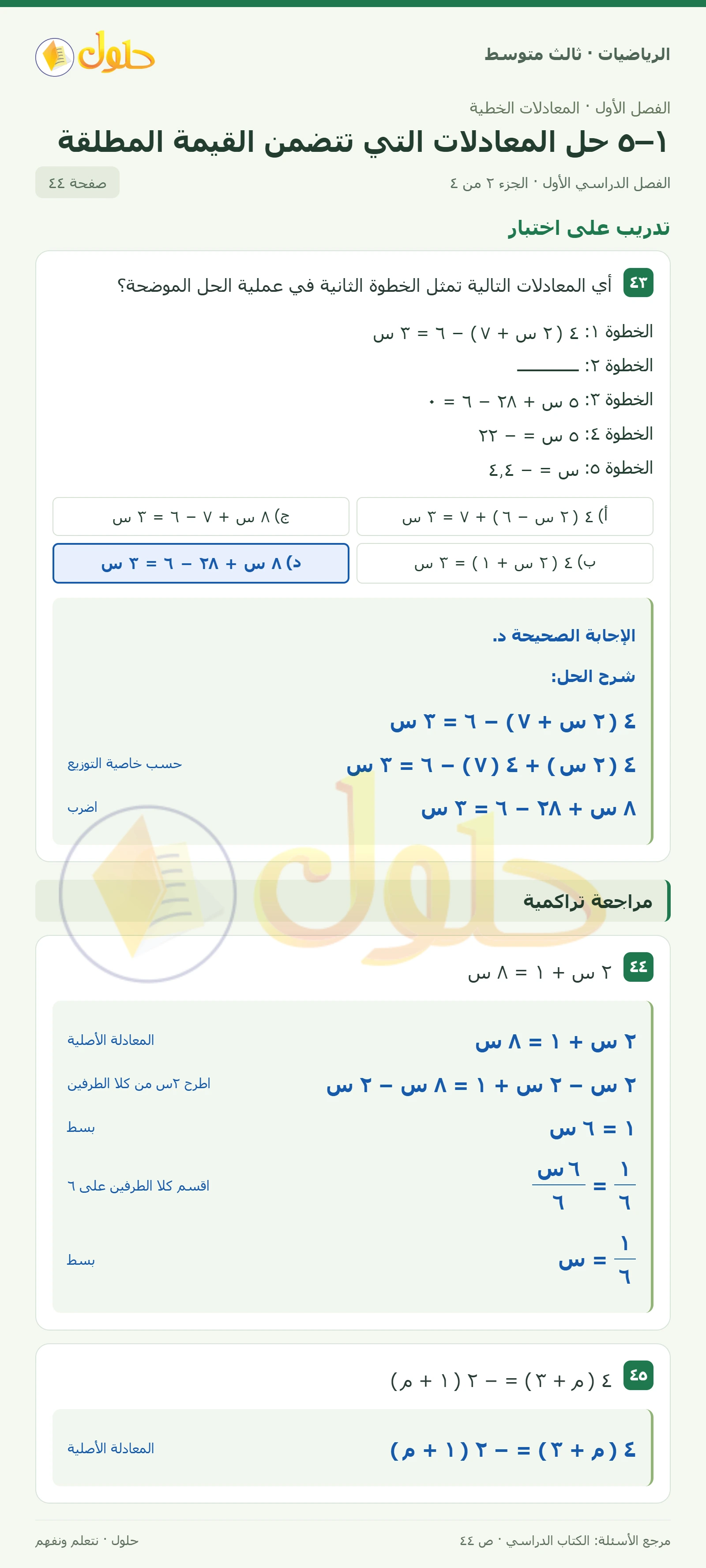 الرياضيات ثالث متوسط، الفصل ١، صفحة ٤٤، الجزء ٢