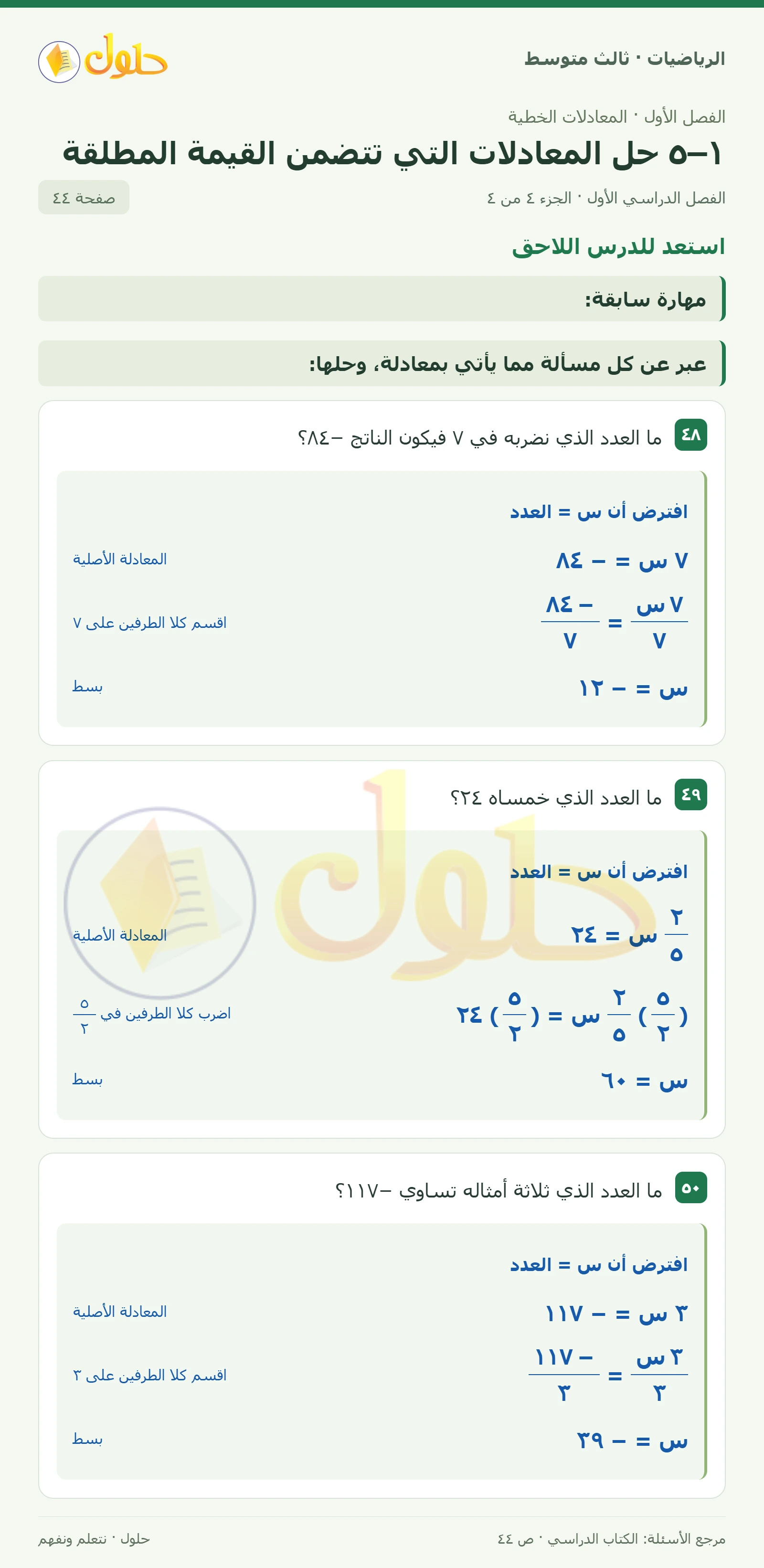 الرياضيات ثالث متوسط، الفصل ١، صفحة ٤٤، الجزء ٤