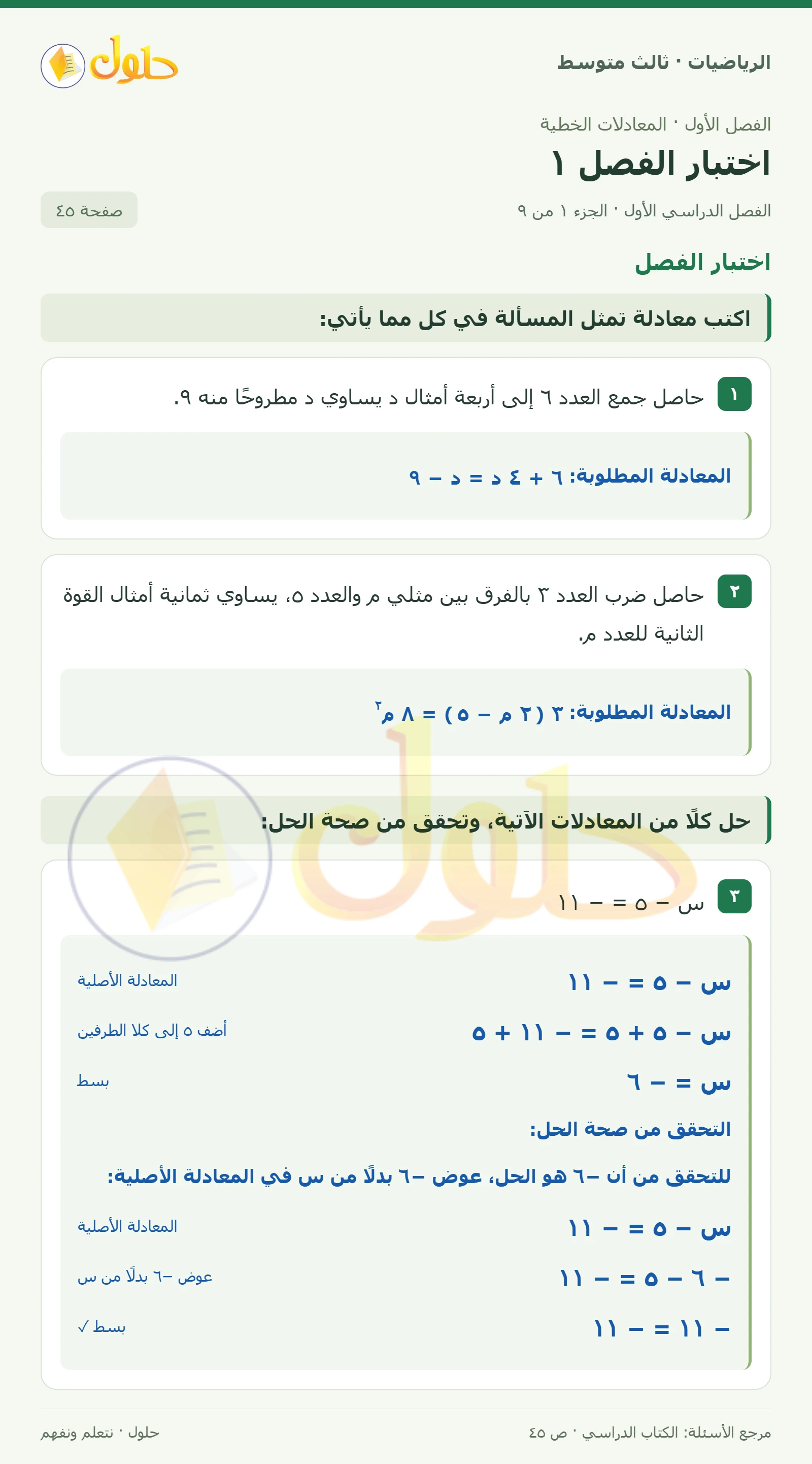 الرياضيات ثالث متوسط، الفصل ١، صفحة ٤٥، الجزء ١