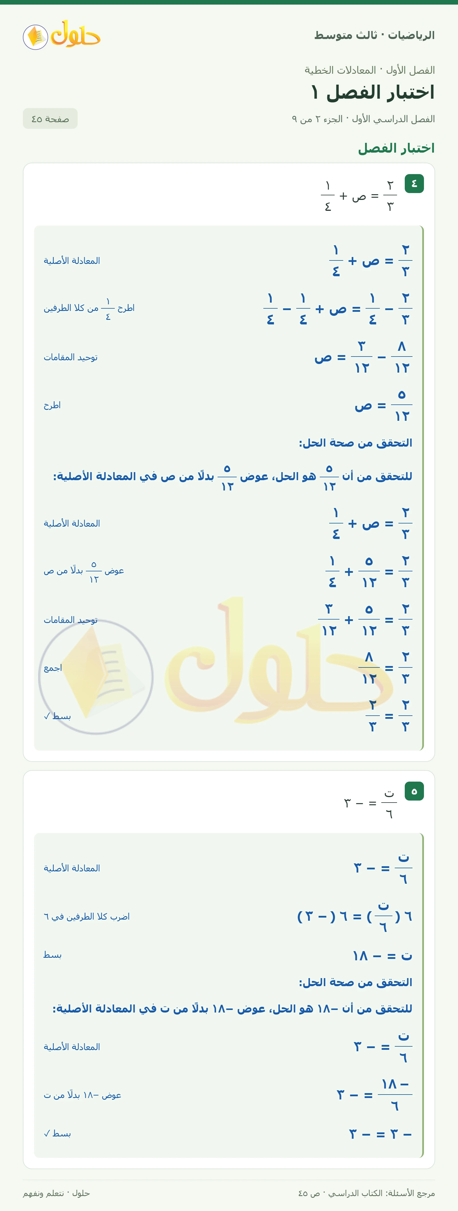 الرياضيات ثالث متوسط، الفصل ١، صفحة ٤٥، الجزء ٢