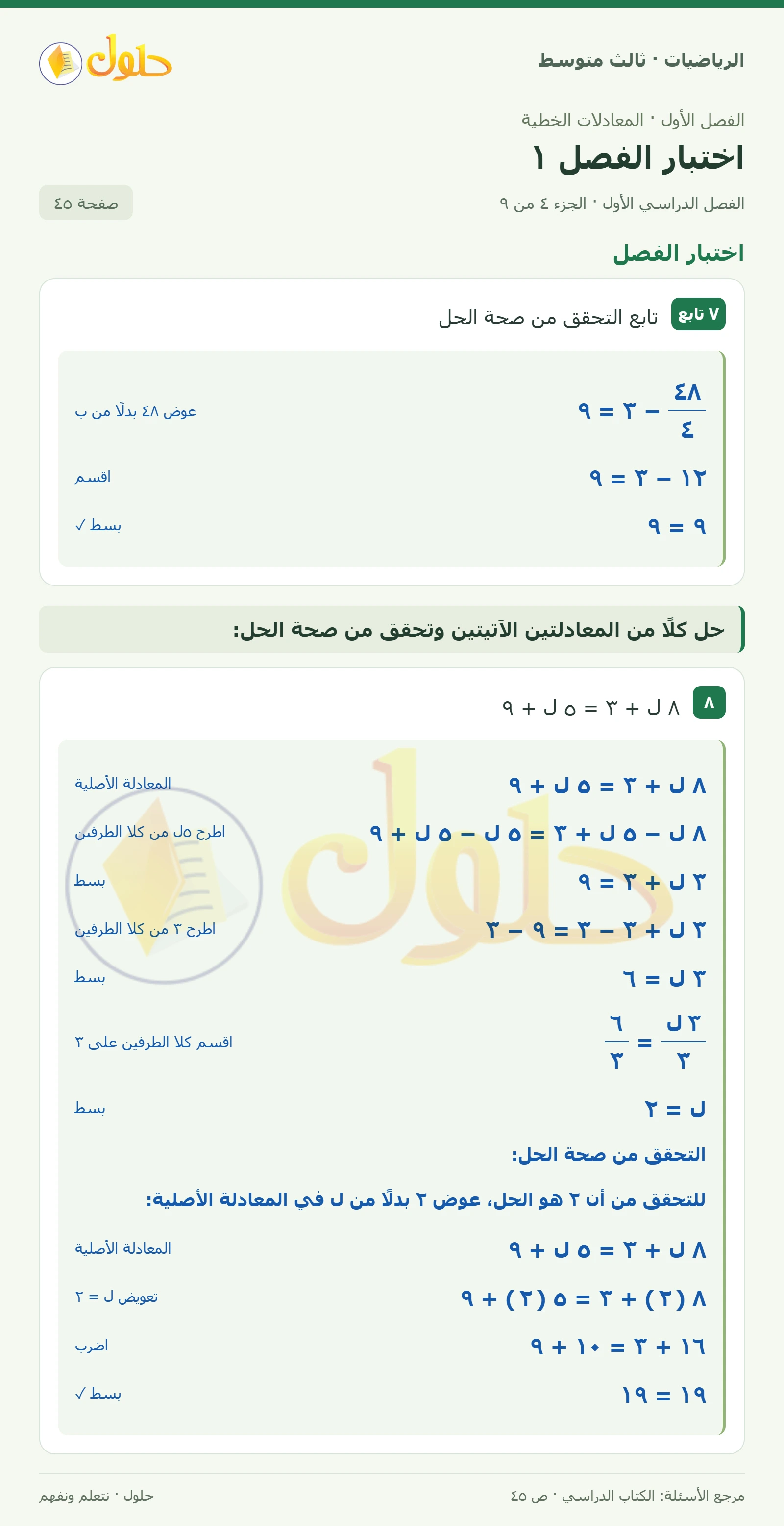 الرياضيات ثالث متوسط، الفصل ١، صفحة ٤٥، الجزء ٤