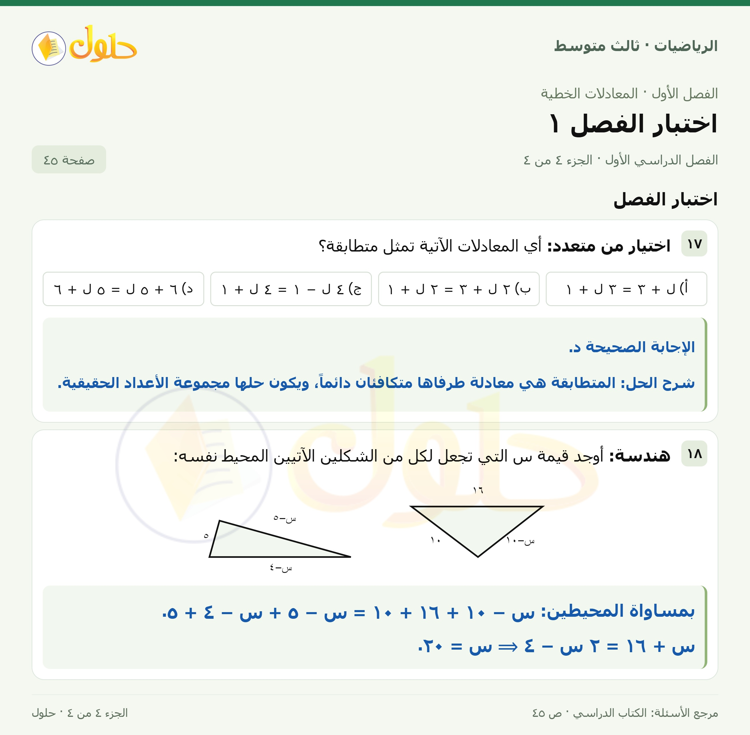 الرياضيات ثالث متوسط، الفصل ١، صفحة ٤٥، الجزء ٤
