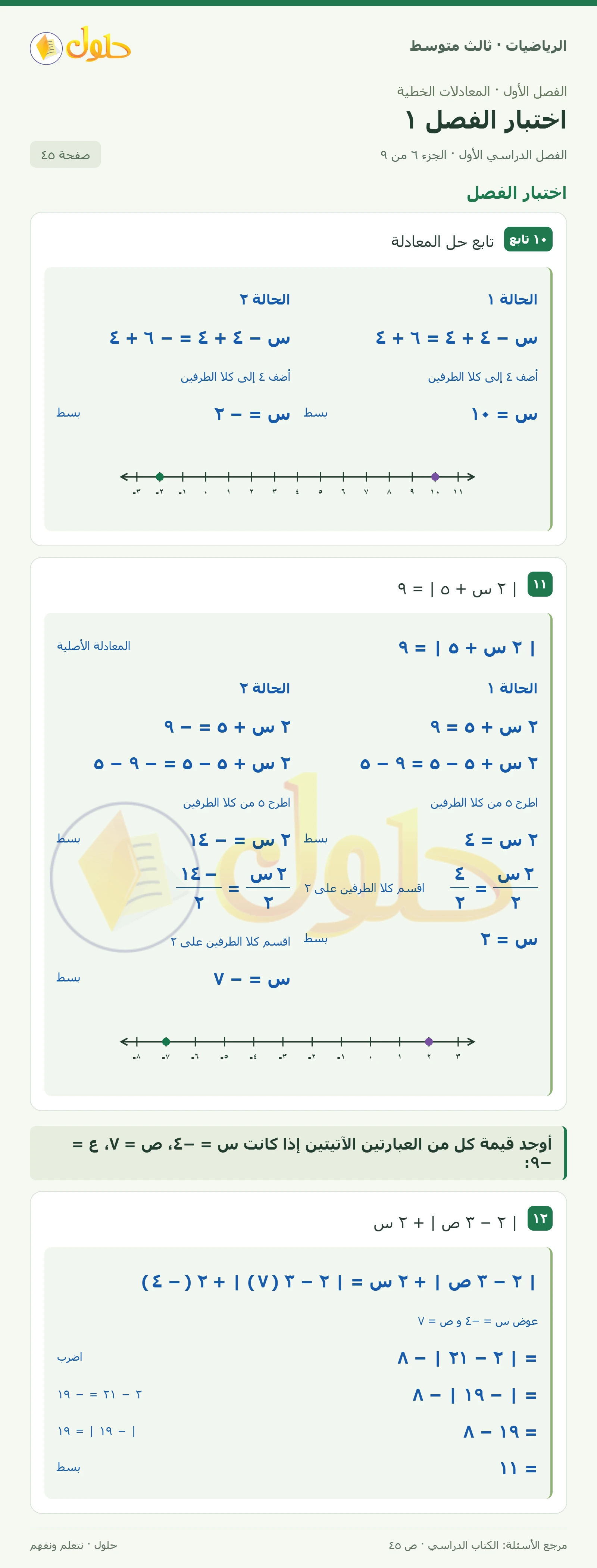 الرياضيات ثالث متوسط، الفصل ١، صفحة ٤٥، الجزء ٦