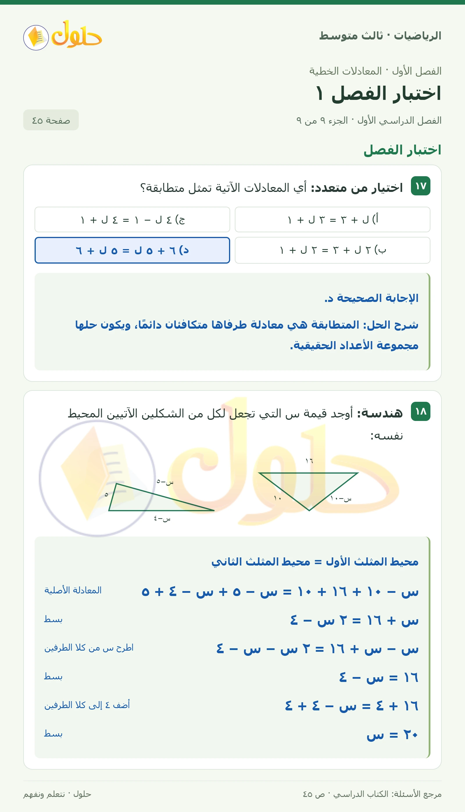 الرياضيات ثالث متوسط، الفصل ١، صفحة ٤٥، الجزء ٩