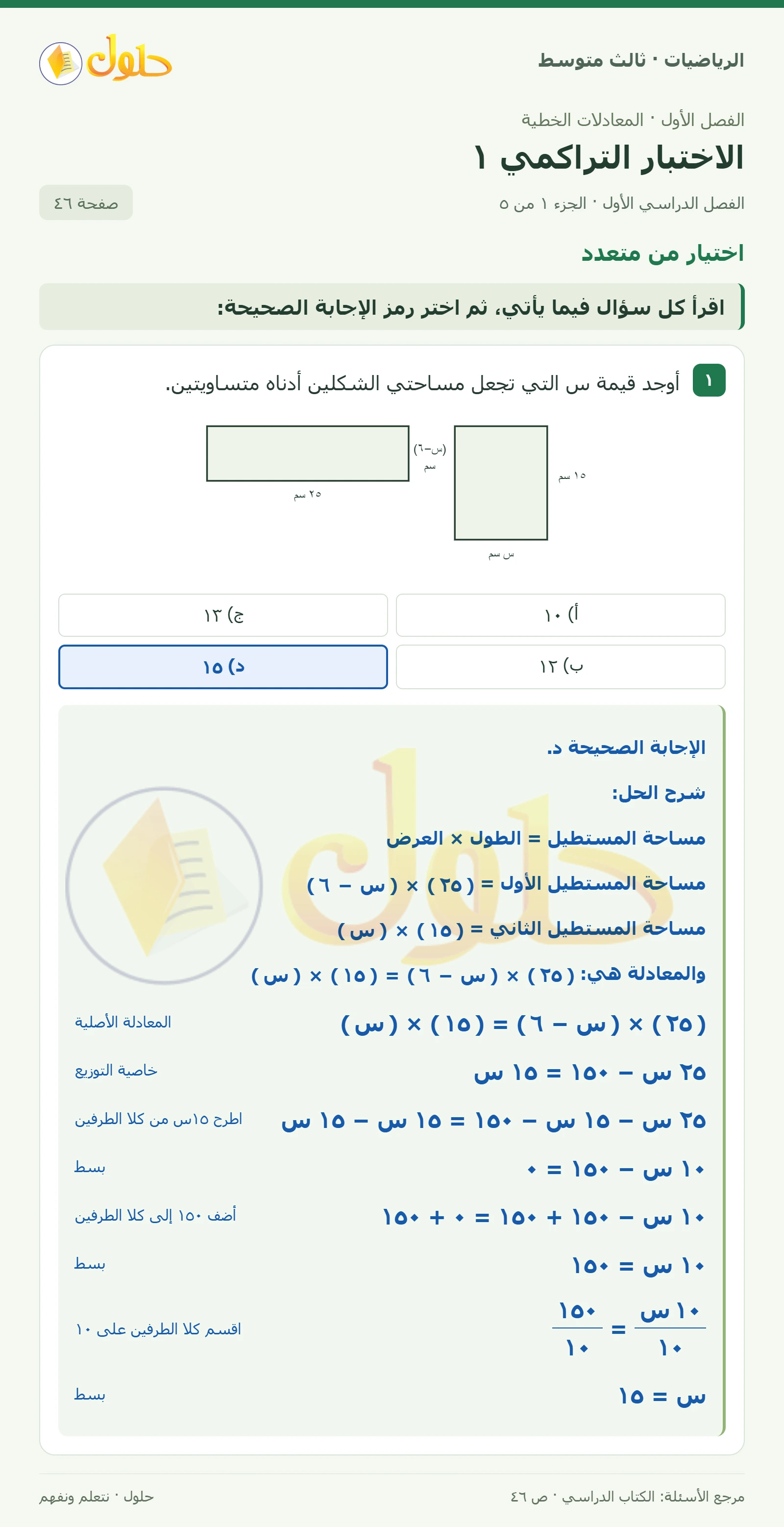 الرياضيات ثالث متوسط، الفصل ١، صفحة ٤٦، الجزء ١