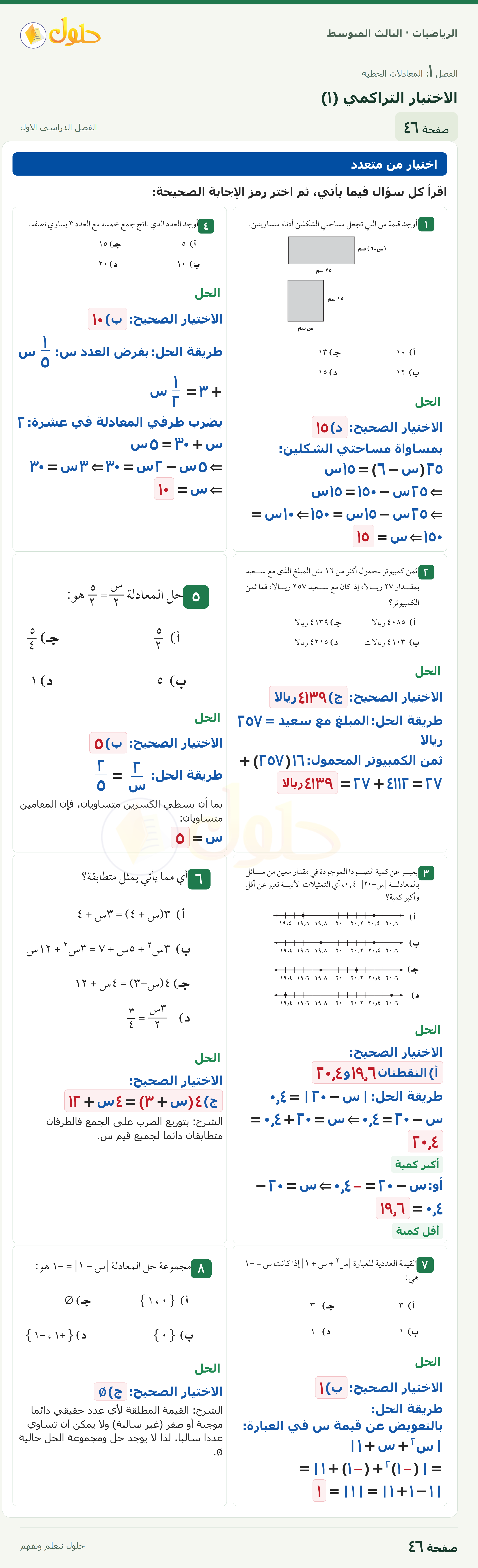الرياضيات ثالث متوسط، الفصل ١، صفحة ٤٦، الجزء ١