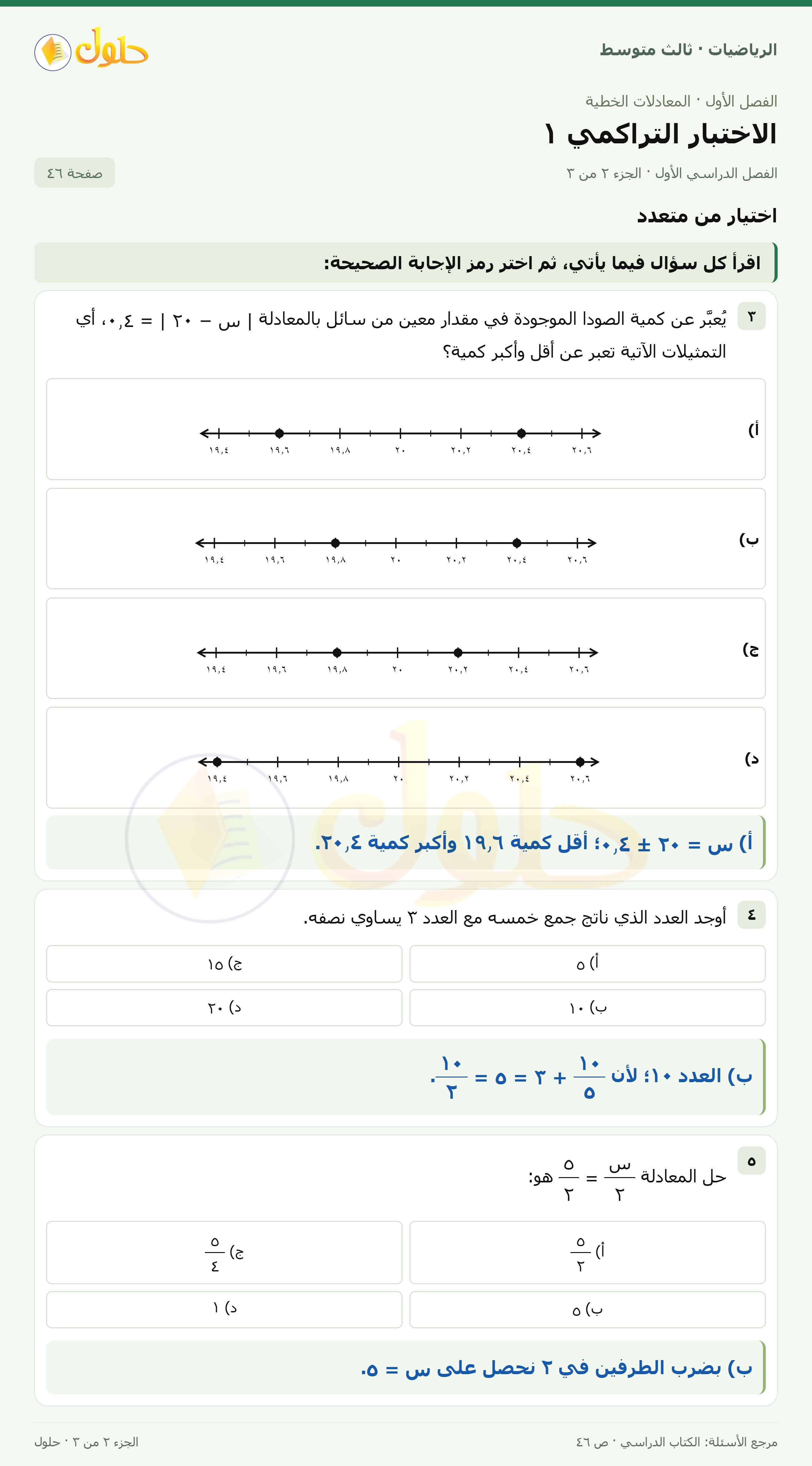 الرياضيات ثالث متوسط، الفصل ١، صفحة ٤٦، الجزء ٢