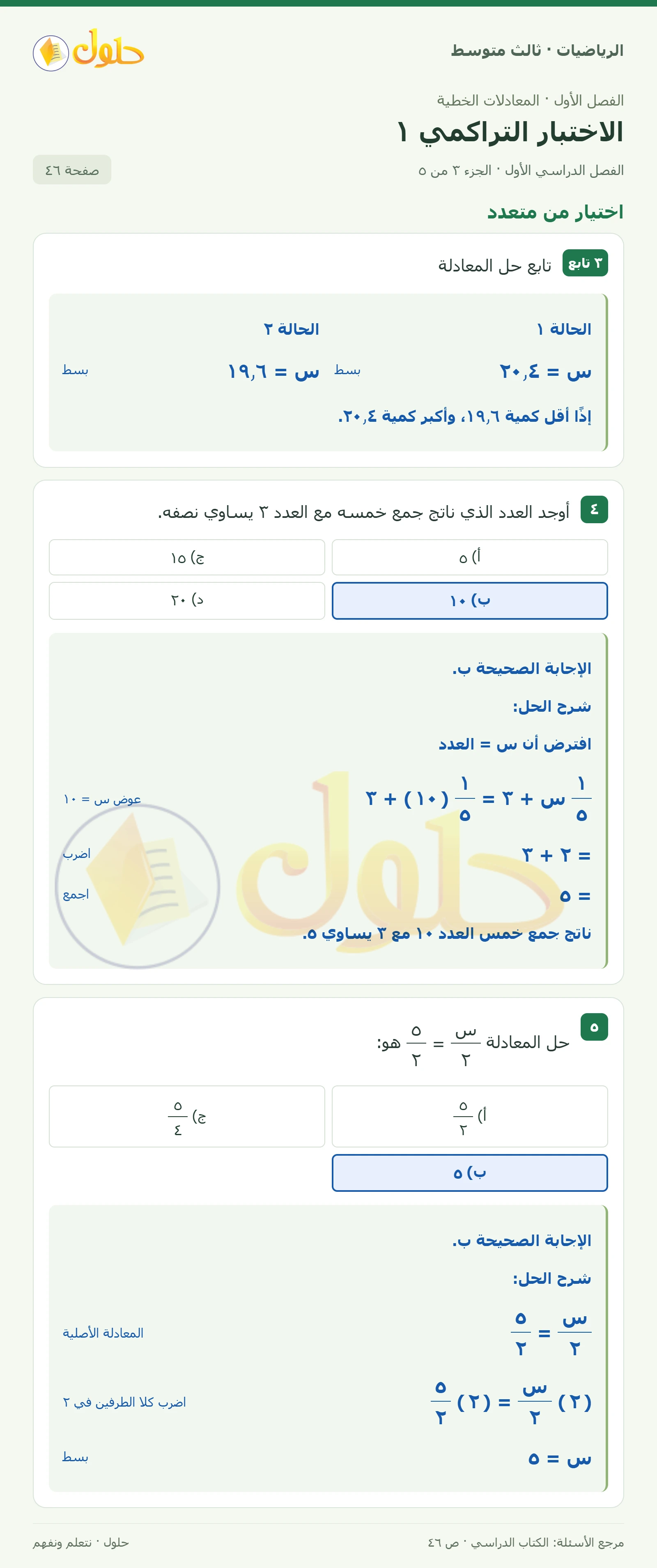 الرياضيات ثالث متوسط، الفصل ١، صفحة ٤٦، الجزء ٣