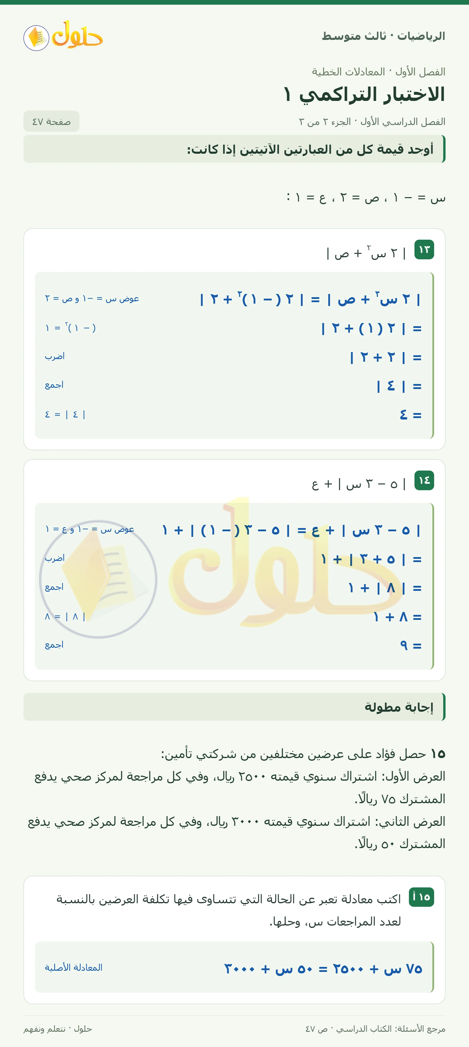 الرياضيات ثالث متوسط، الفصل ١، صفحة ٤٧، الجزء ٢