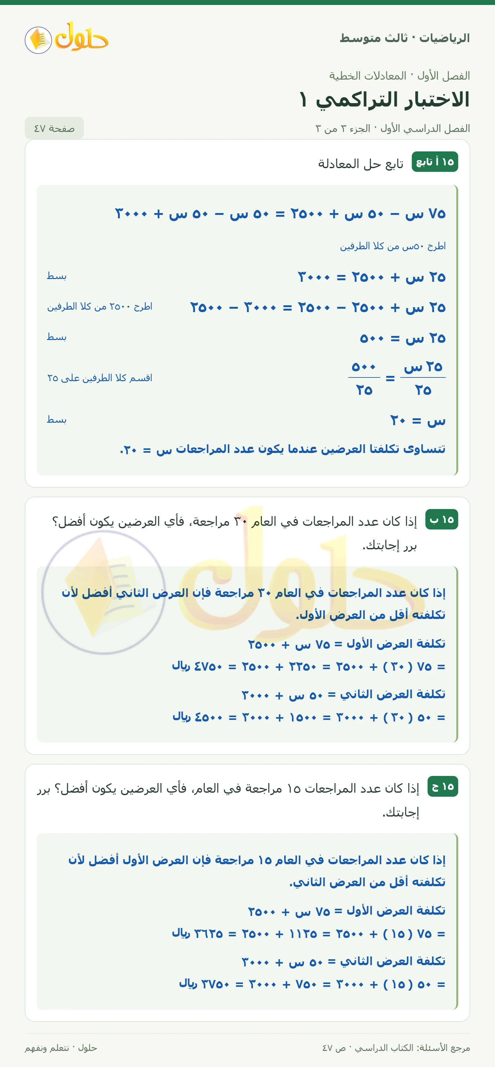 الرياضيات ثالث متوسط، الفصل ١، صفحة ٤٧، الجزء ٣