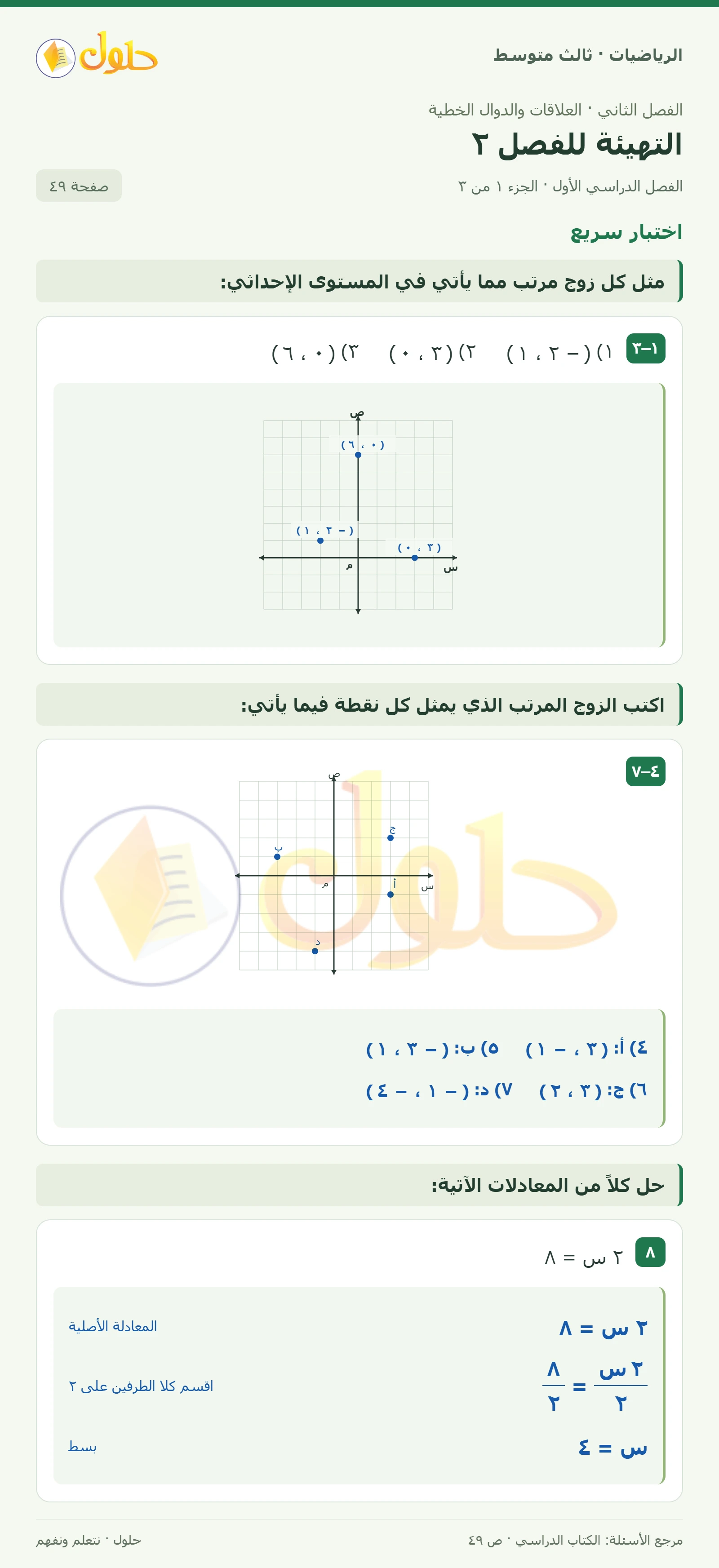 الرياضيات ثالث متوسط، الفصل ٢، صفحة ٤٩، الجزء ١