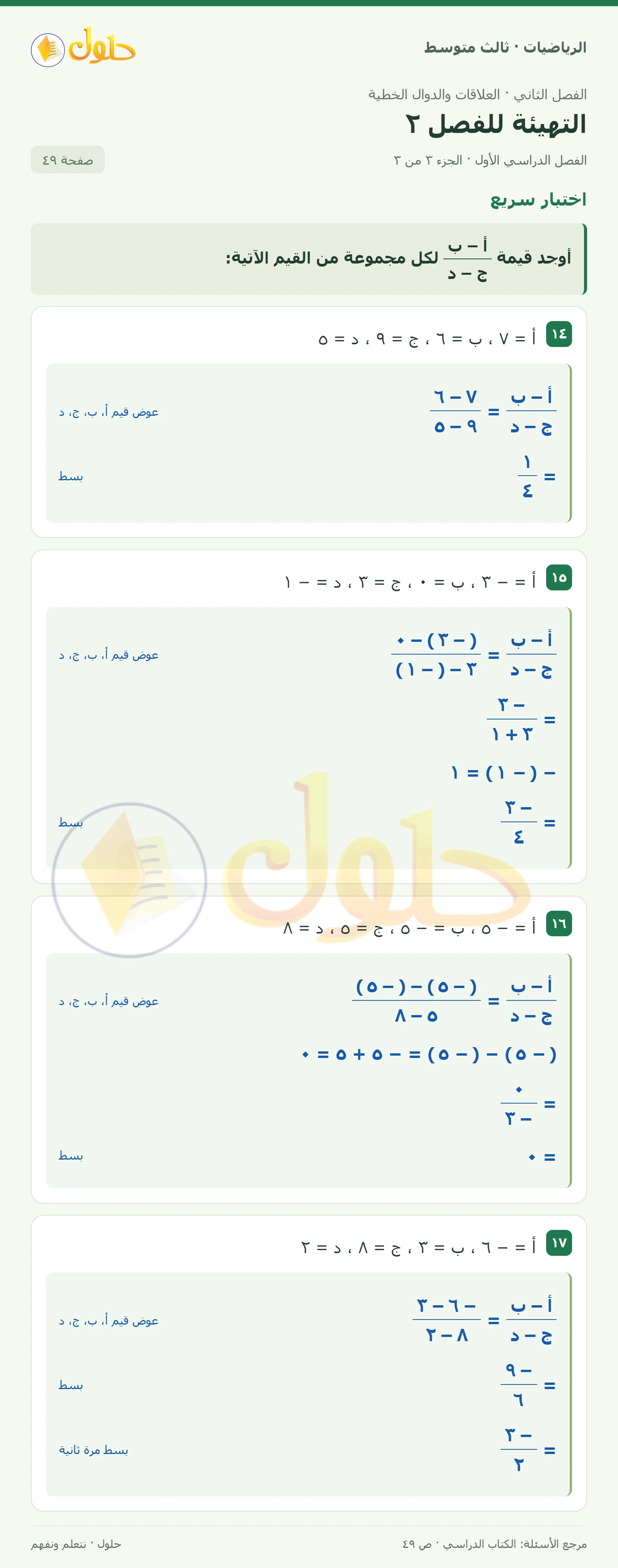 الرياضيات ثالث متوسط، الفصل ٢، صفحة ٤٩، الجزء ٣